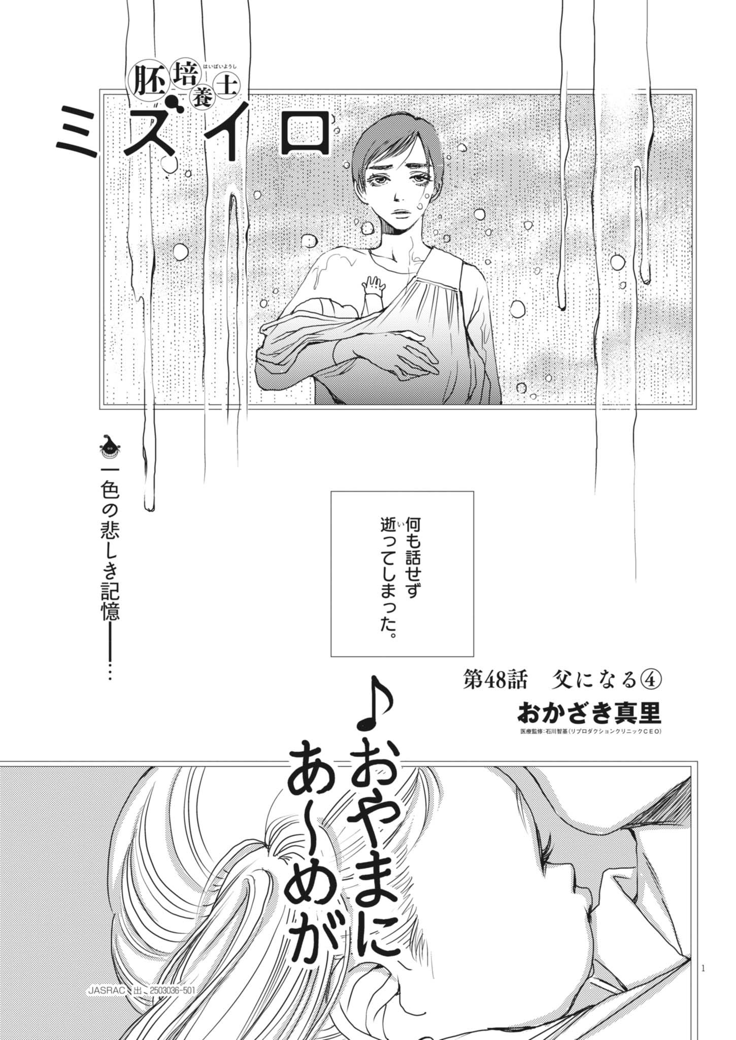 Haibaiyoushi Mizuiro - Chapter 48 - Page 1