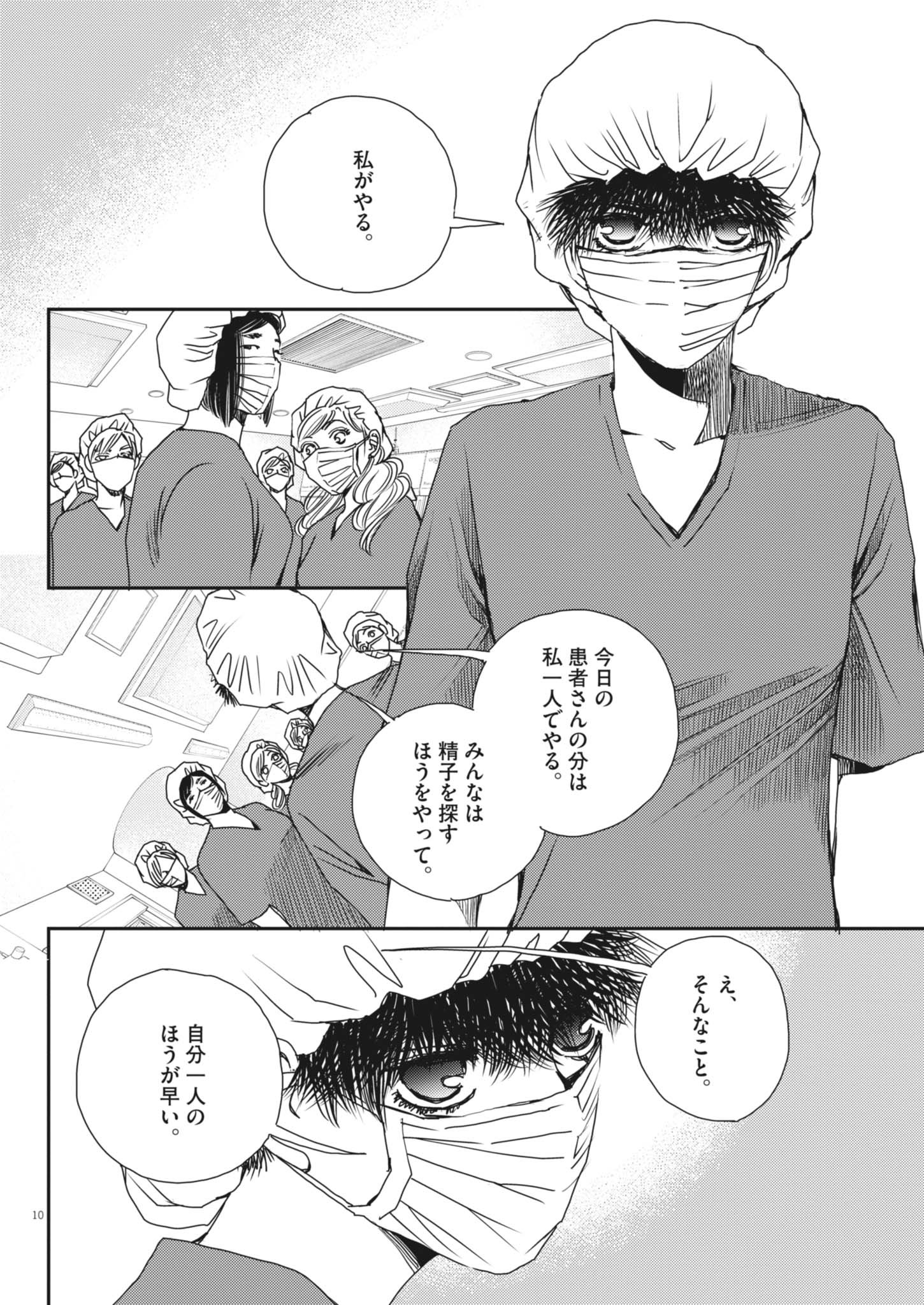 Haibaiyoushi Mizuiro - Chapter 48 - Page 10