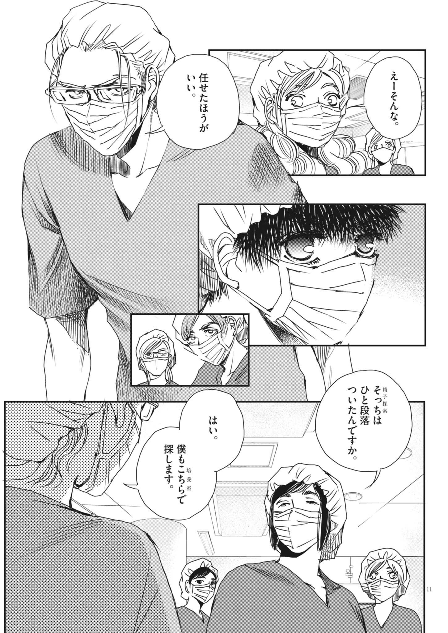 Haibaiyoushi Mizuiro - Chapter 48 - Page 11
