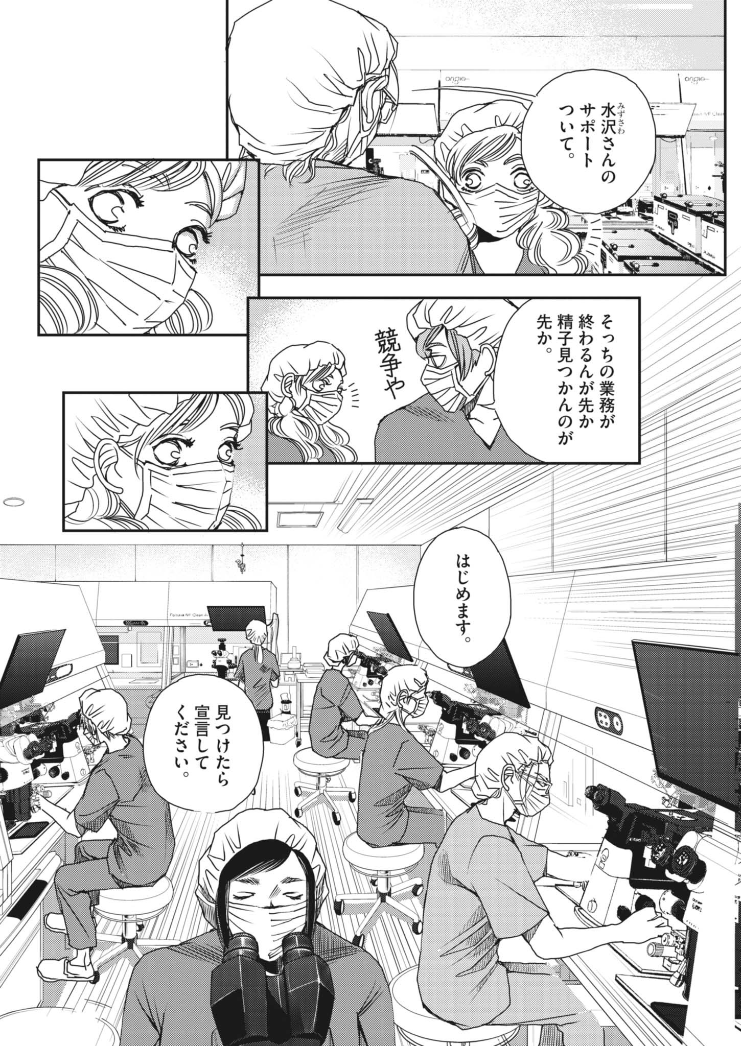 Haibaiyoushi Mizuiro - Chapter 48 - Page 12