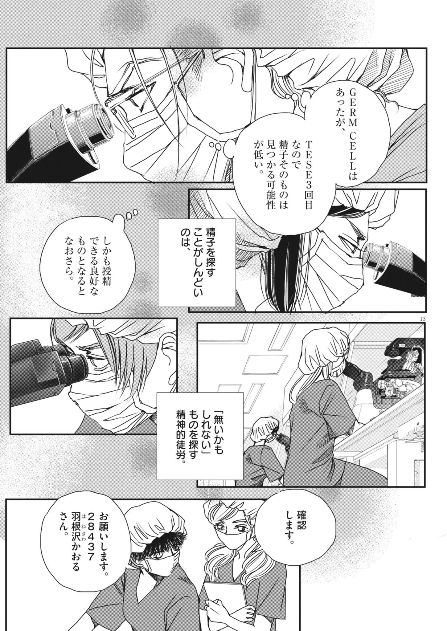 Haibaiyoushi Mizuiro - Chapter 48 - Page 13