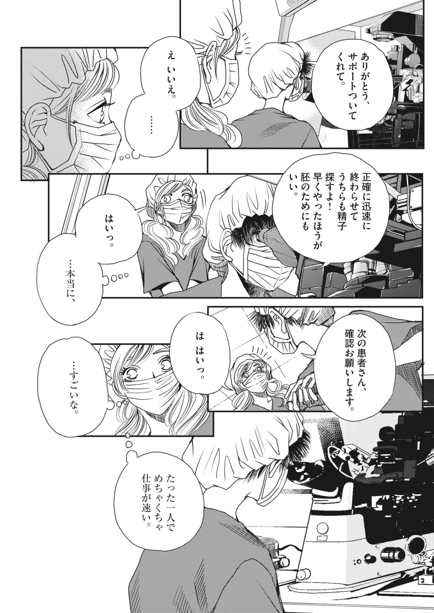Haibaiyoushi Mizuiro - Chapter 48 - Page 14
