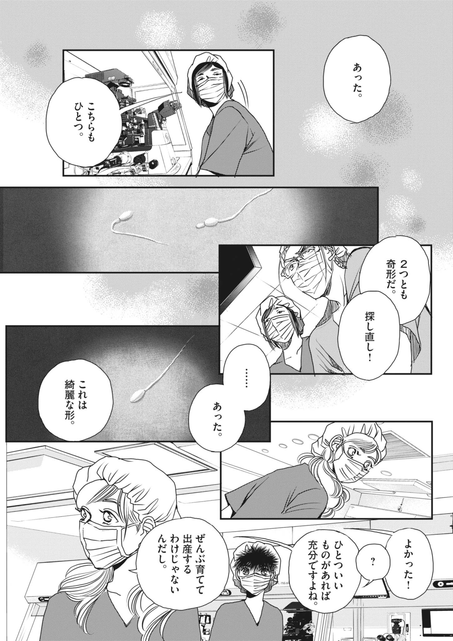 Haibaiyoushi Mizuiro - Chapter 48 - Page 15