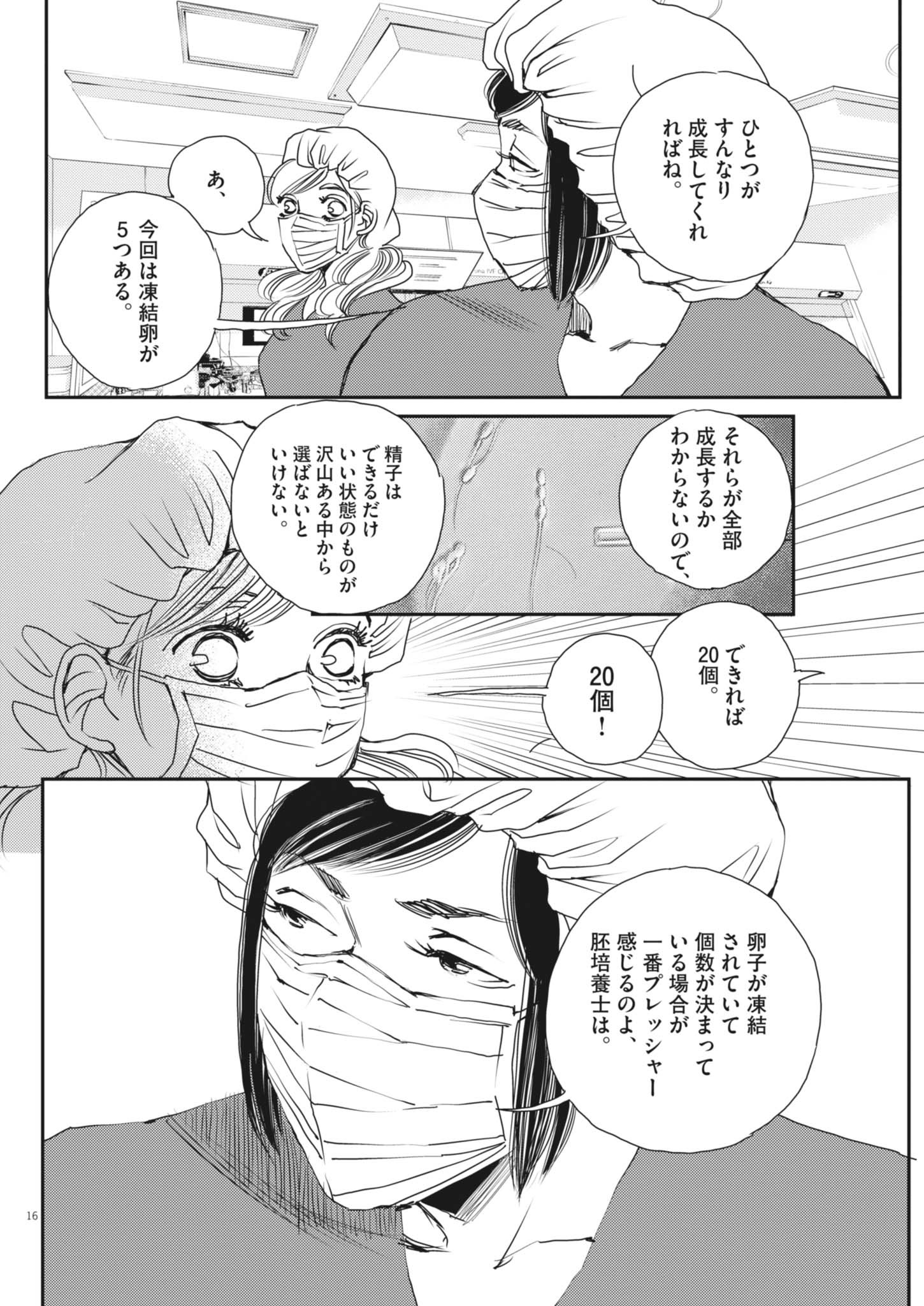 Haibaiyoushi Mizuiro - Chapter 48 - Page 16