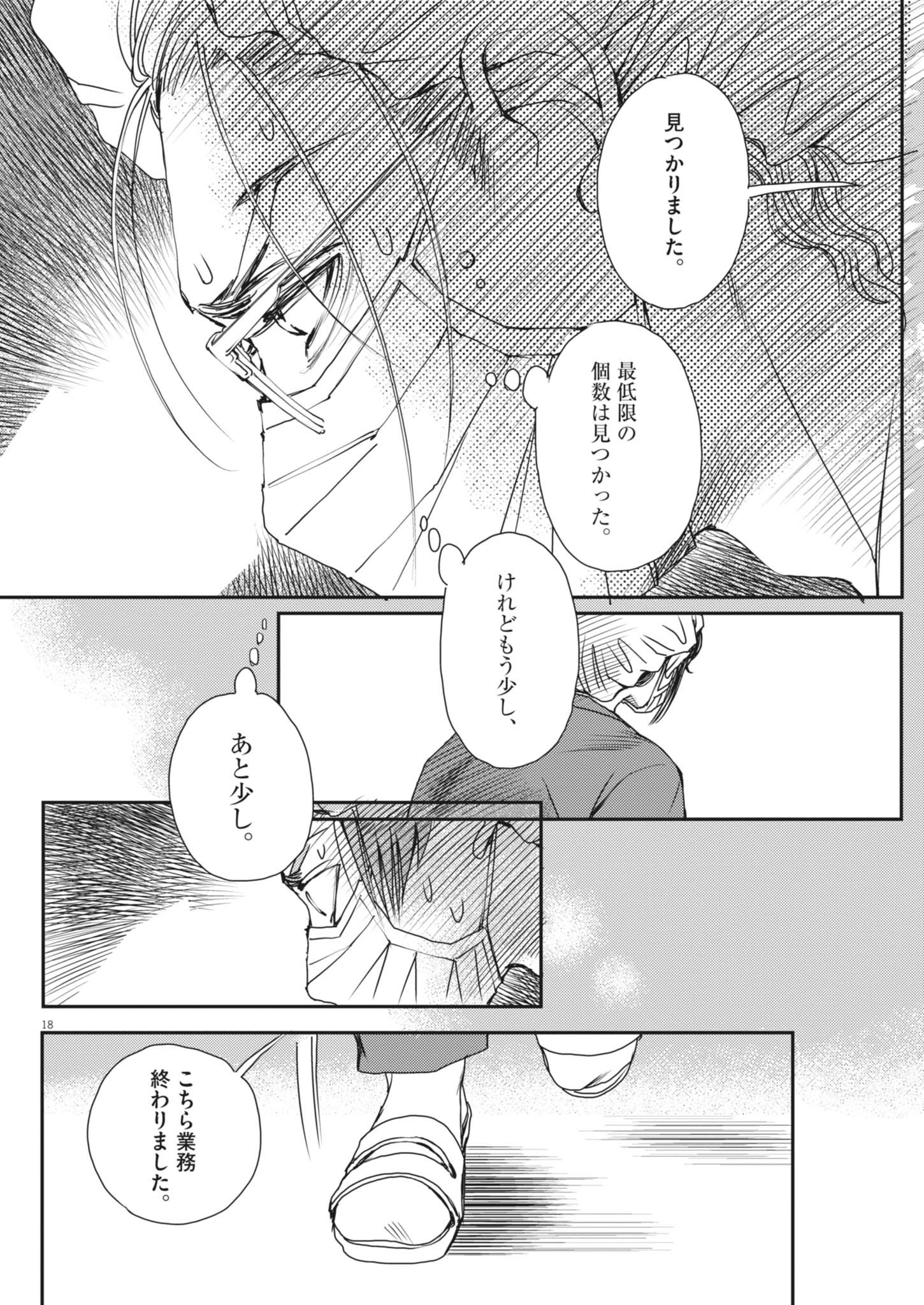 Haibaiyoushi Mizuiro - Chapter 48 - Page 18