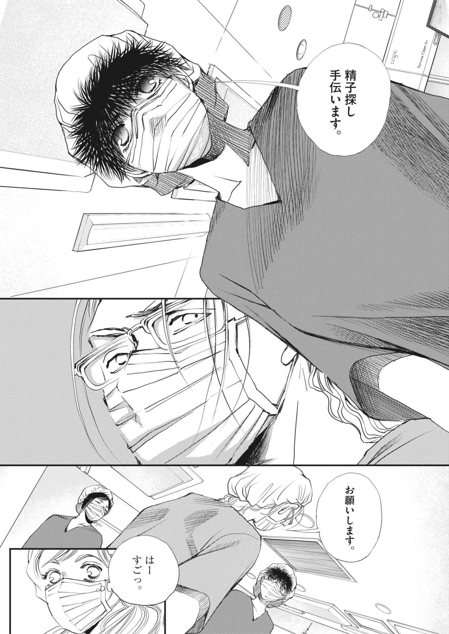 Haibaiyoushi Mizuiro - Chapter 48 - Page 19