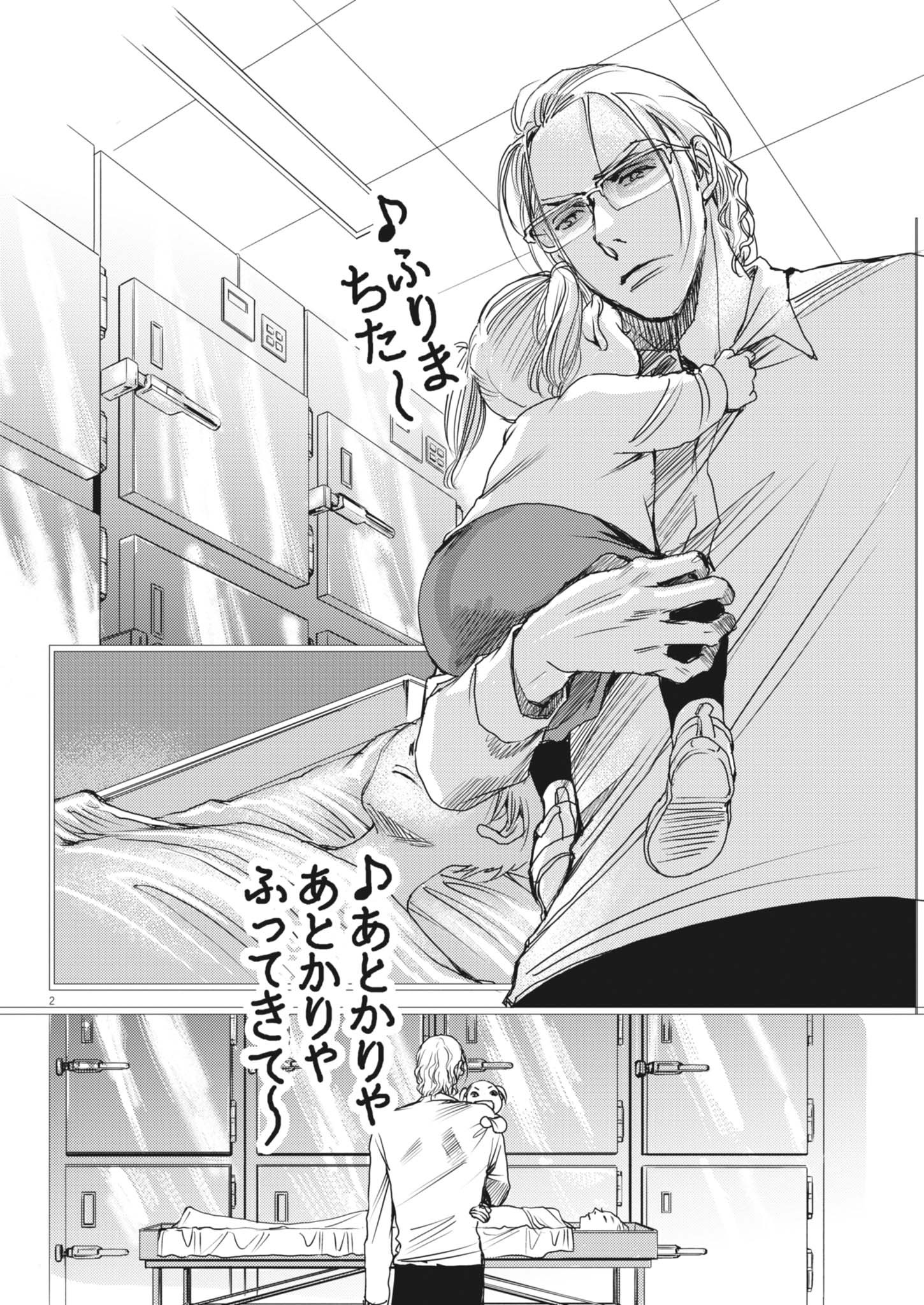 Haibaiyoushi Mizuiro - Chapter 48 - Page 2