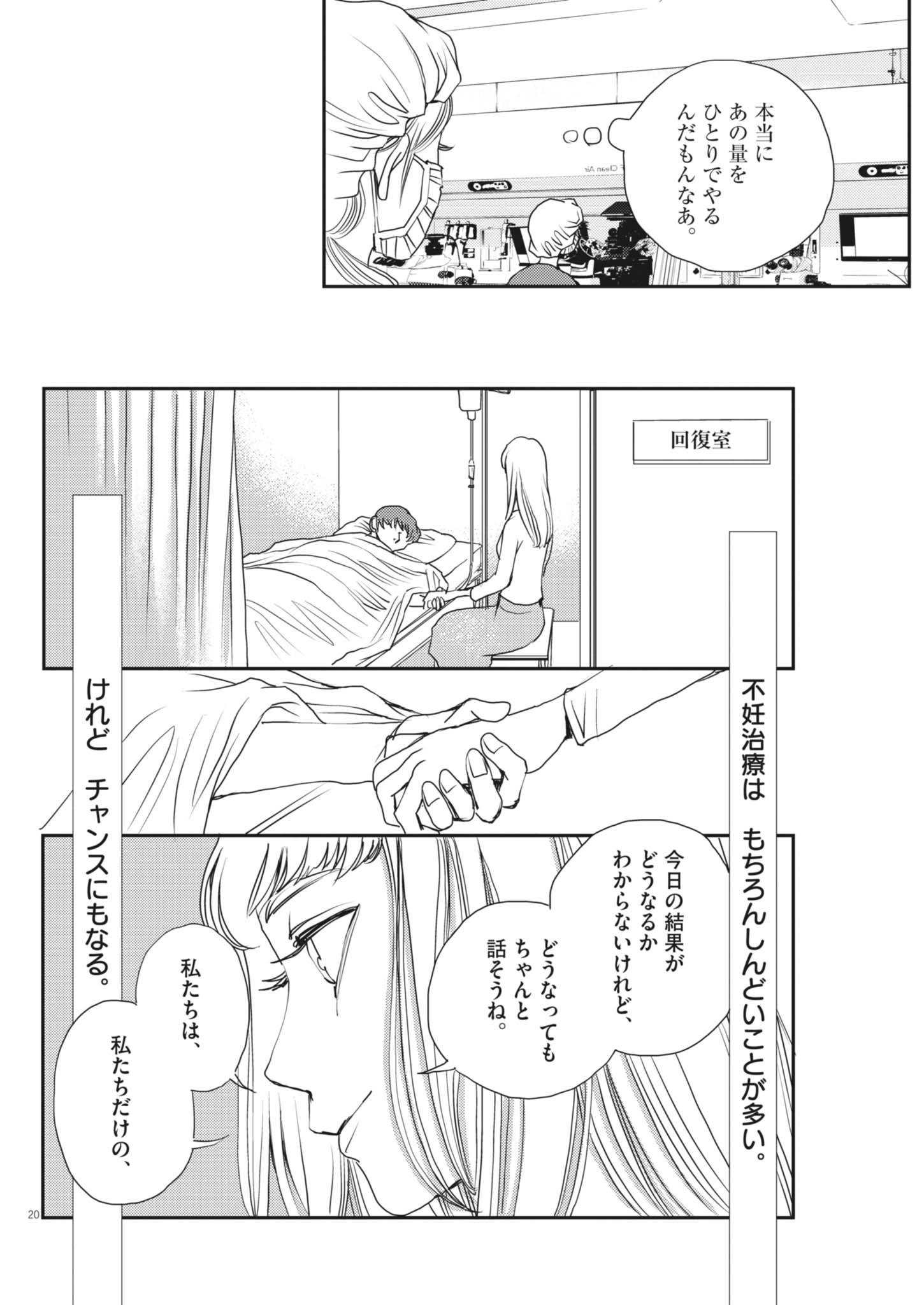 Haibaiyoushi Mizuiro - Chapter 48 - Page 20