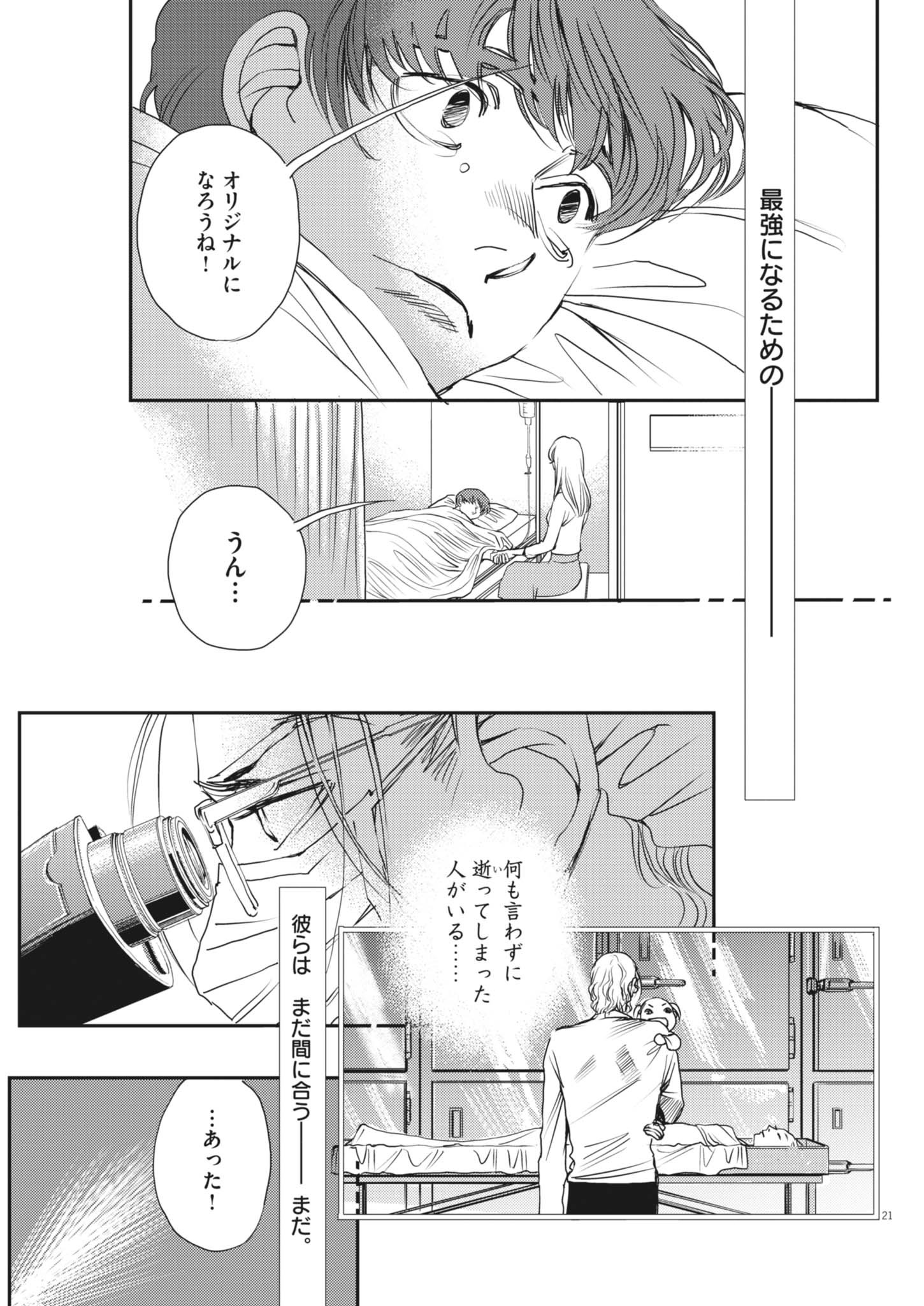 Haibaiyoushi Mizuiro - Chapter 48 - Page 21