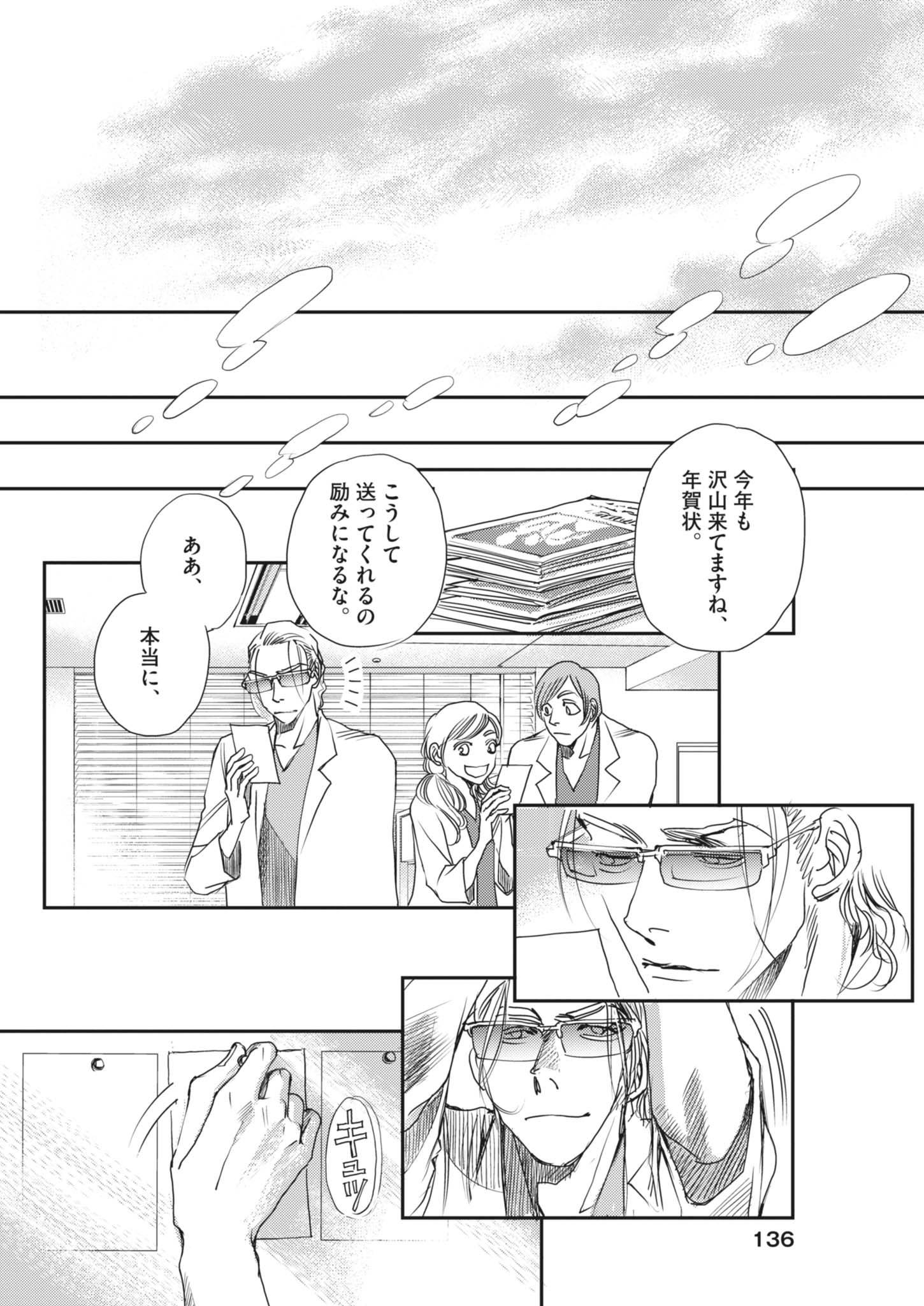 Haibaiyoushi Mizuiro - Chapter 48 - Page 24
