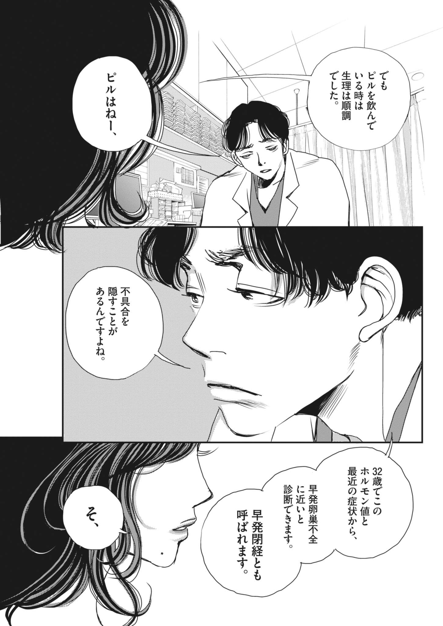 Haibaiyoushi Mizuiro - Chapter 48 - Page 27