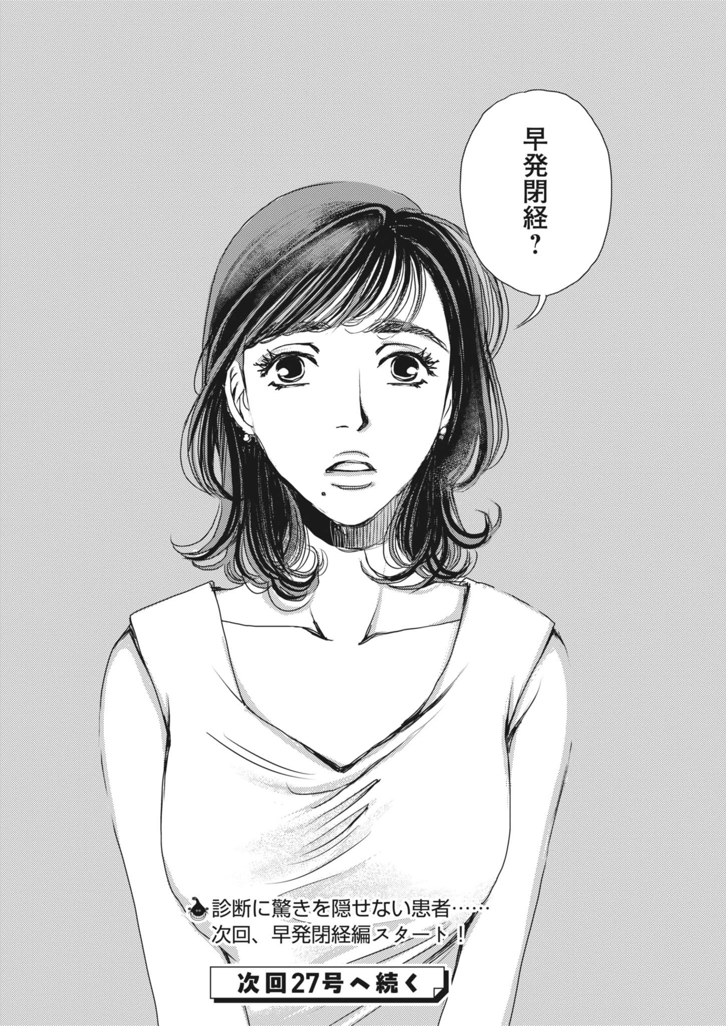 Haibaiyoushi Mizuiro - Chapter 48 - Page 28