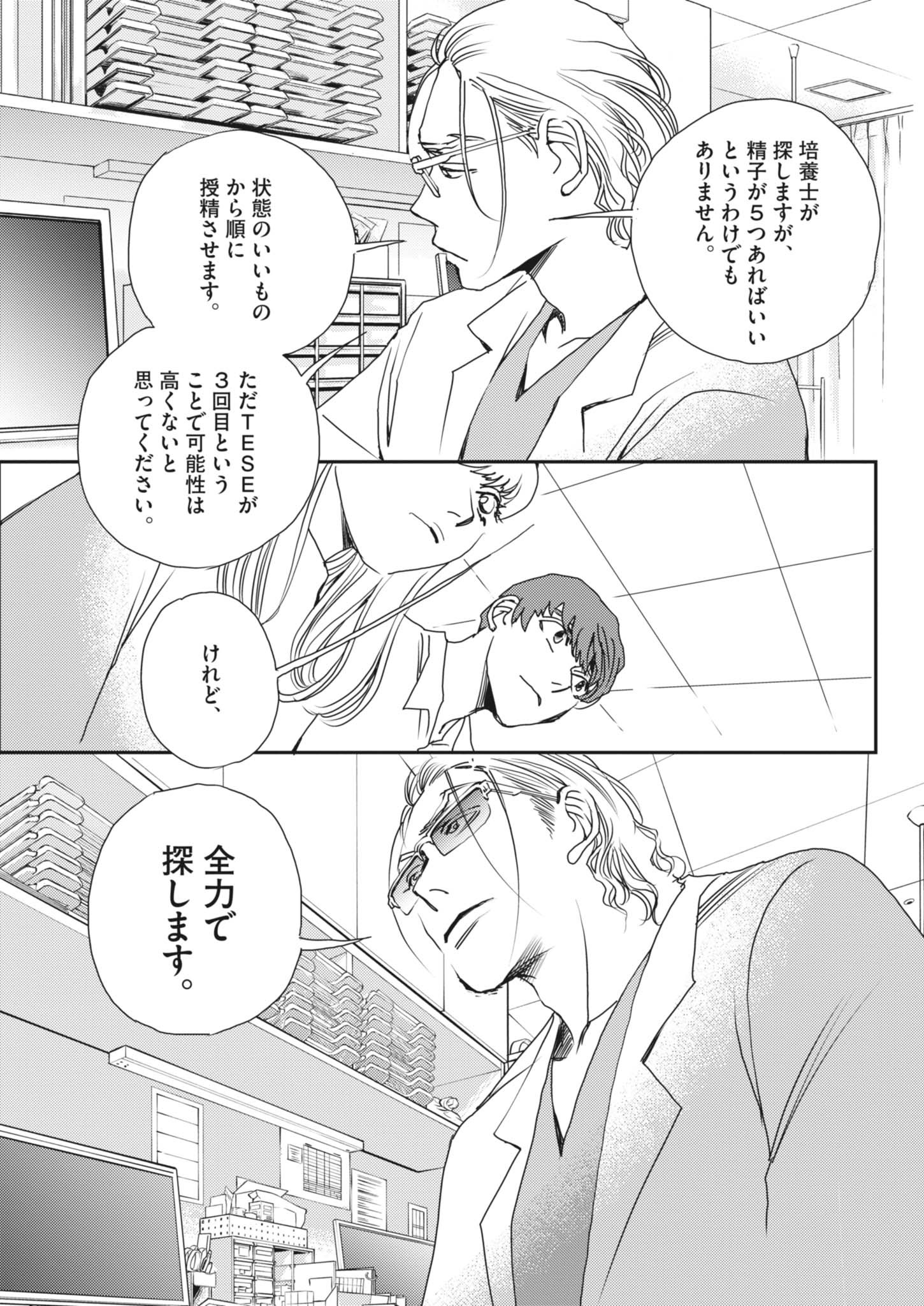 Haibaiyoushi Mizuiro - Chapter 48 - Page 5