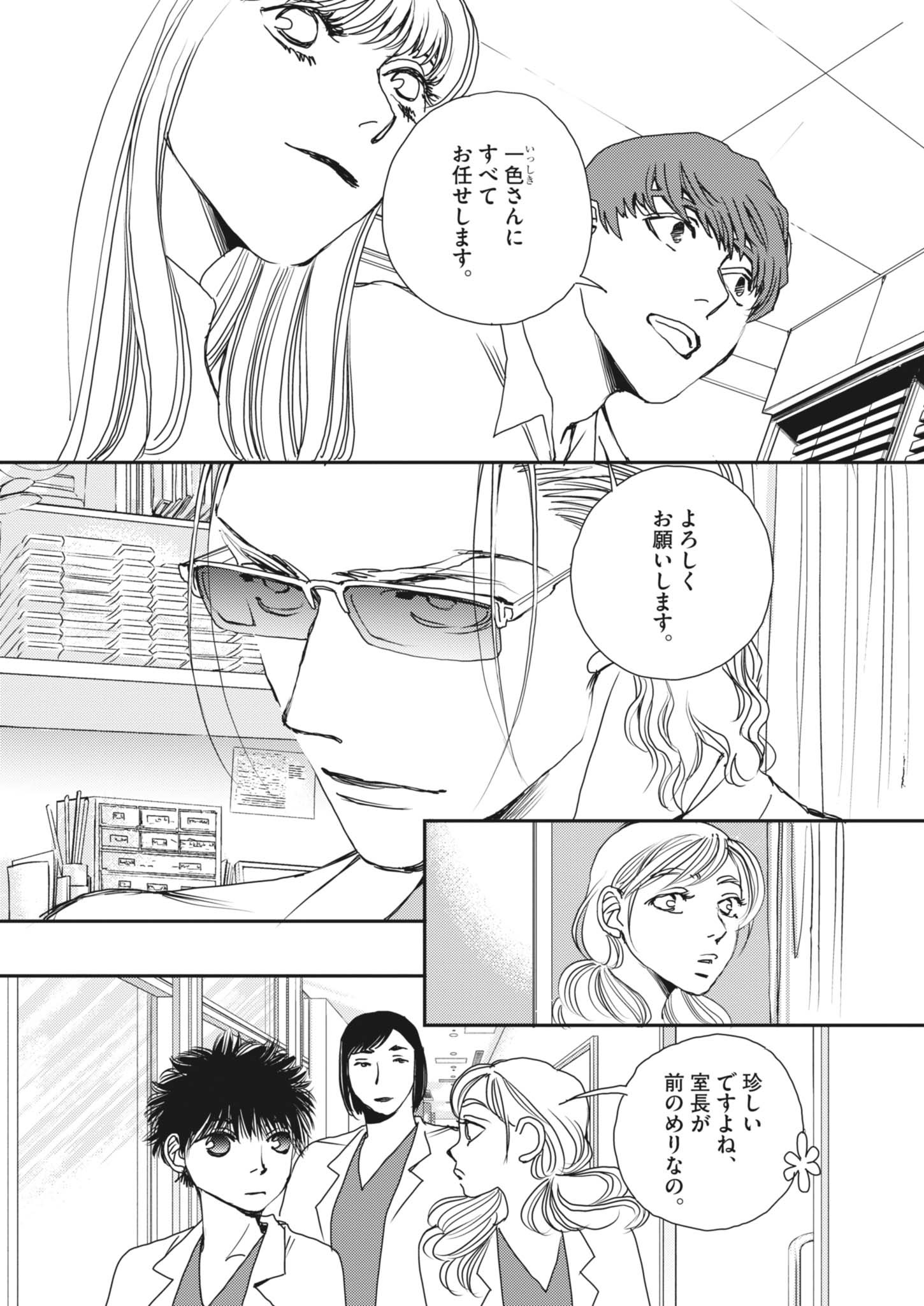 Haibaiyoushi Mizuiro - Chapter 48 - Page 6