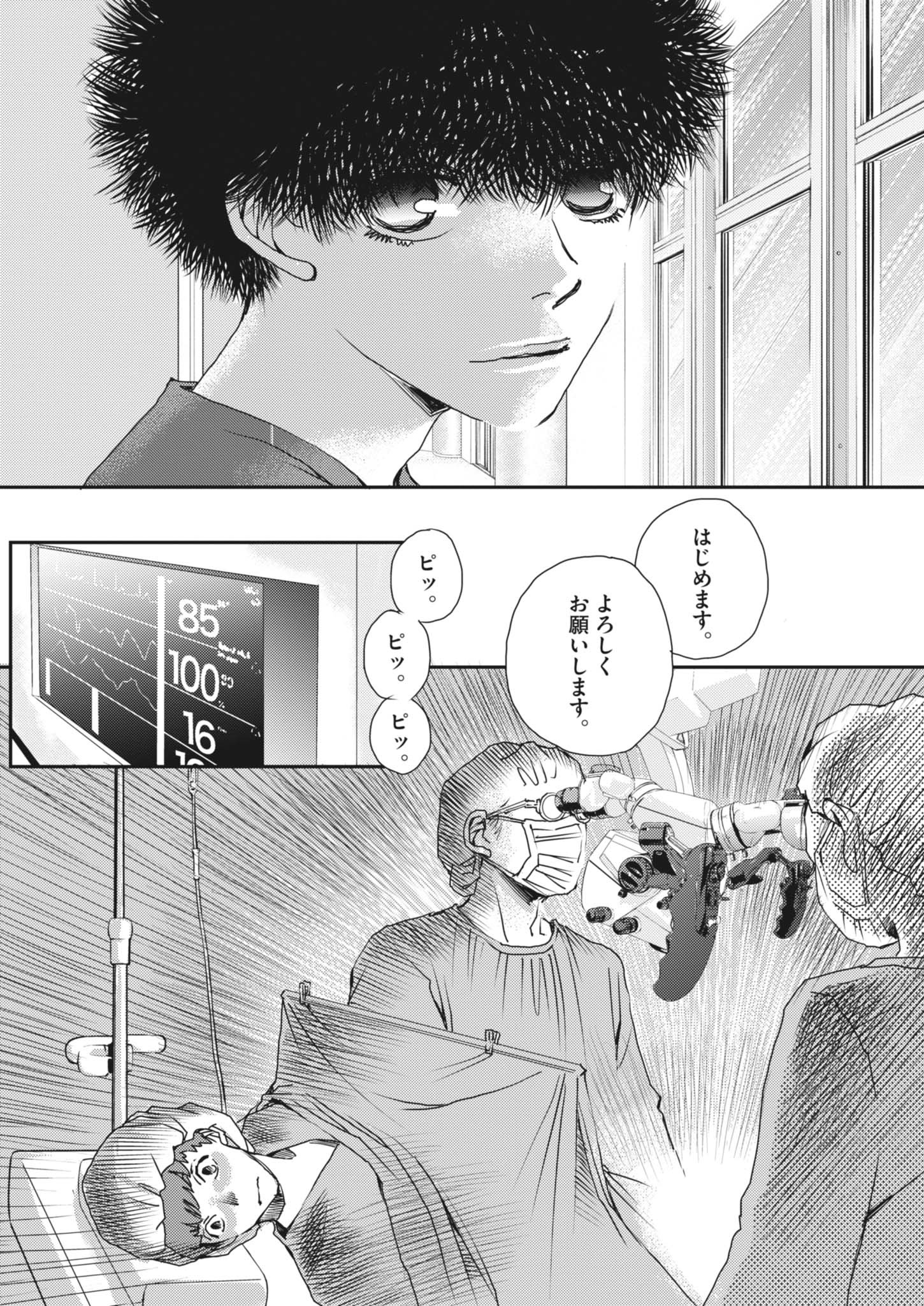 Haibaiyoushi Mizuiro - Chapter 48 - Page 7
