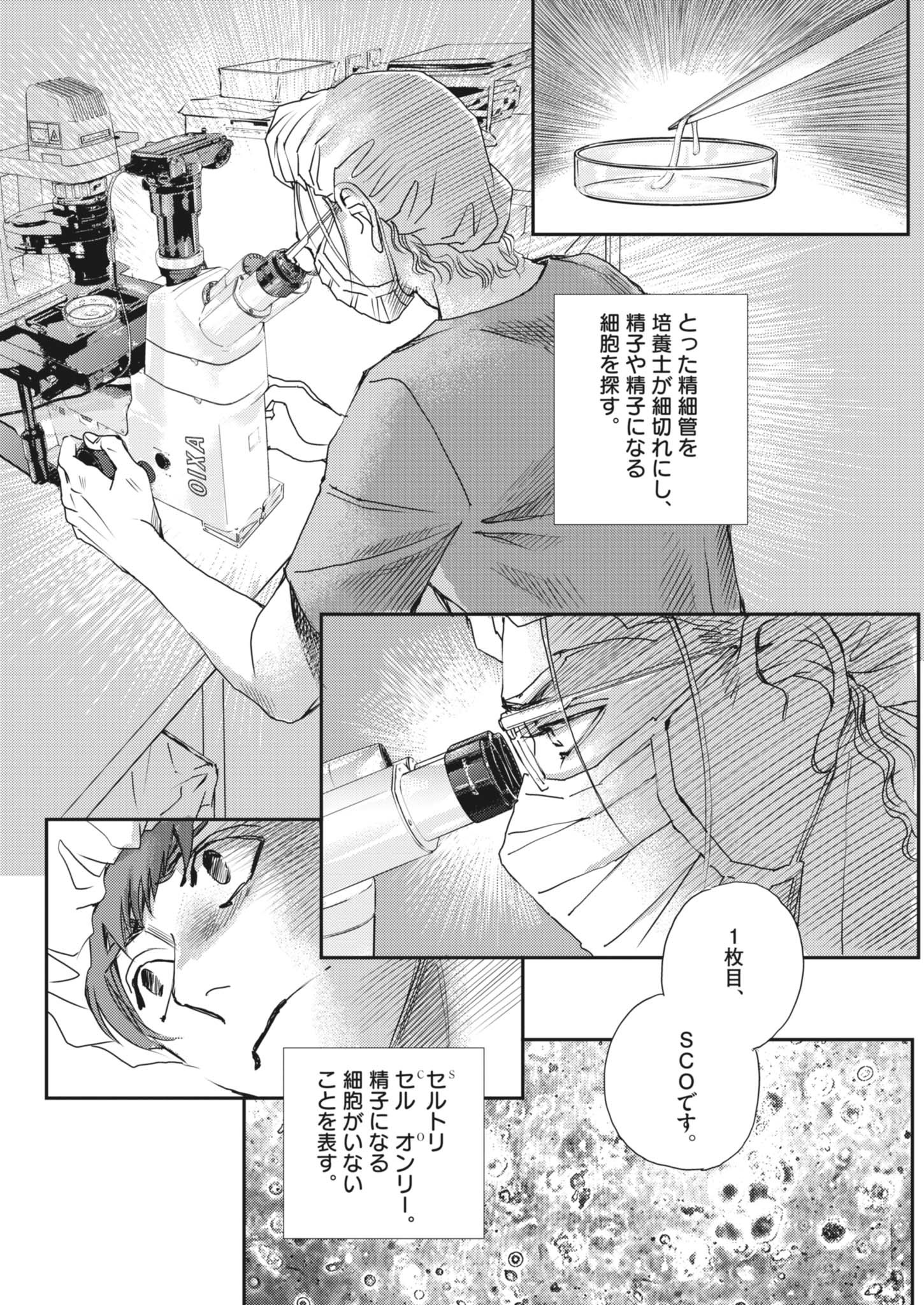 Haibaiyoushi Mizuiro - Chapter 48 - Page 8