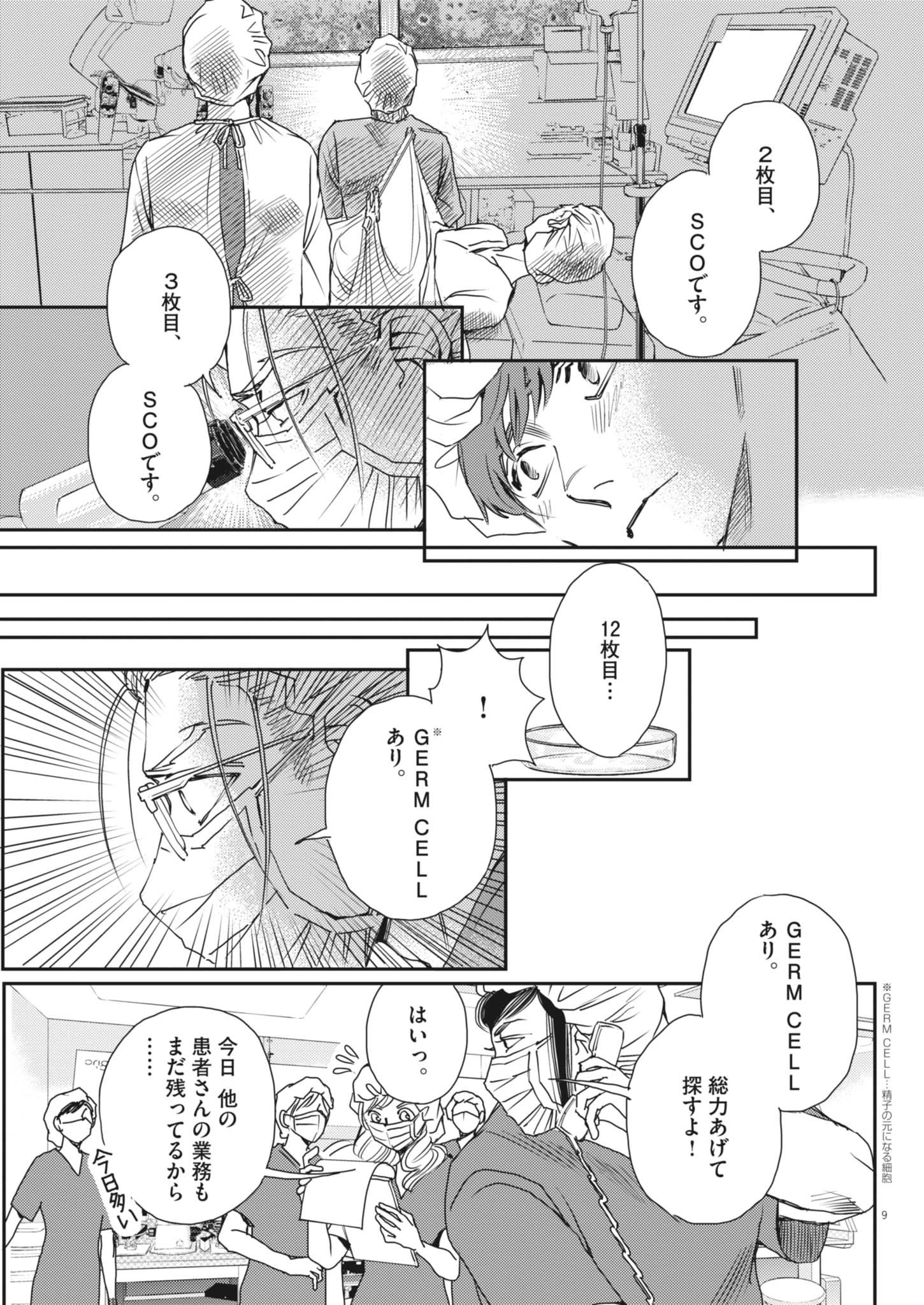 Haibaiyoushi Mizuiro - Chapter 48 - Page 9