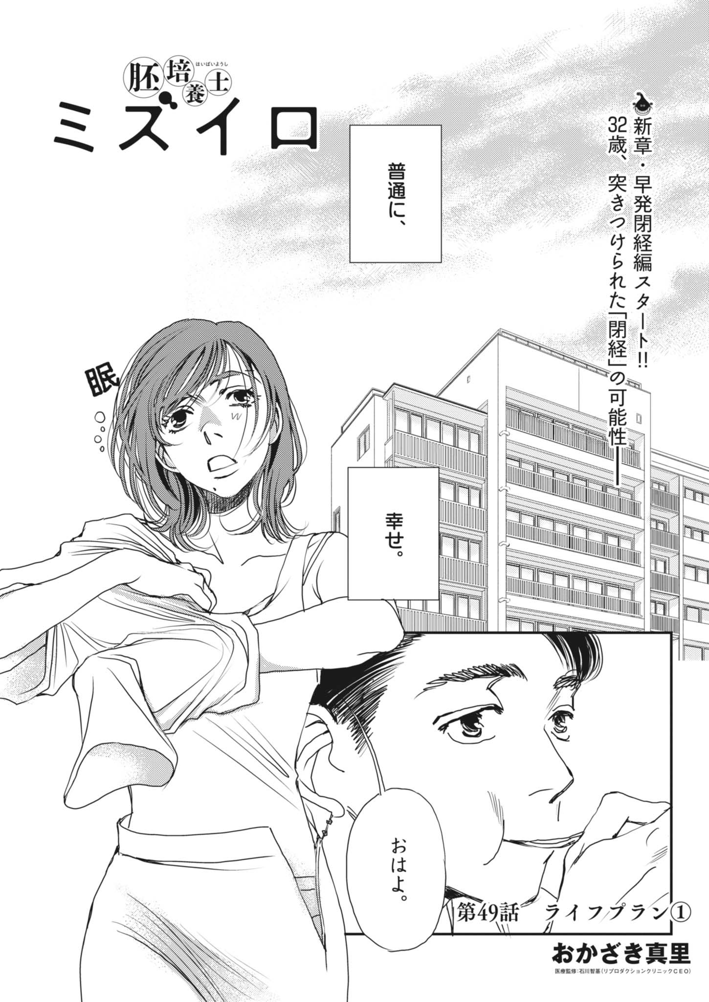 Haibaiyoushi Mizuiro - Chapter 49 - Page 1