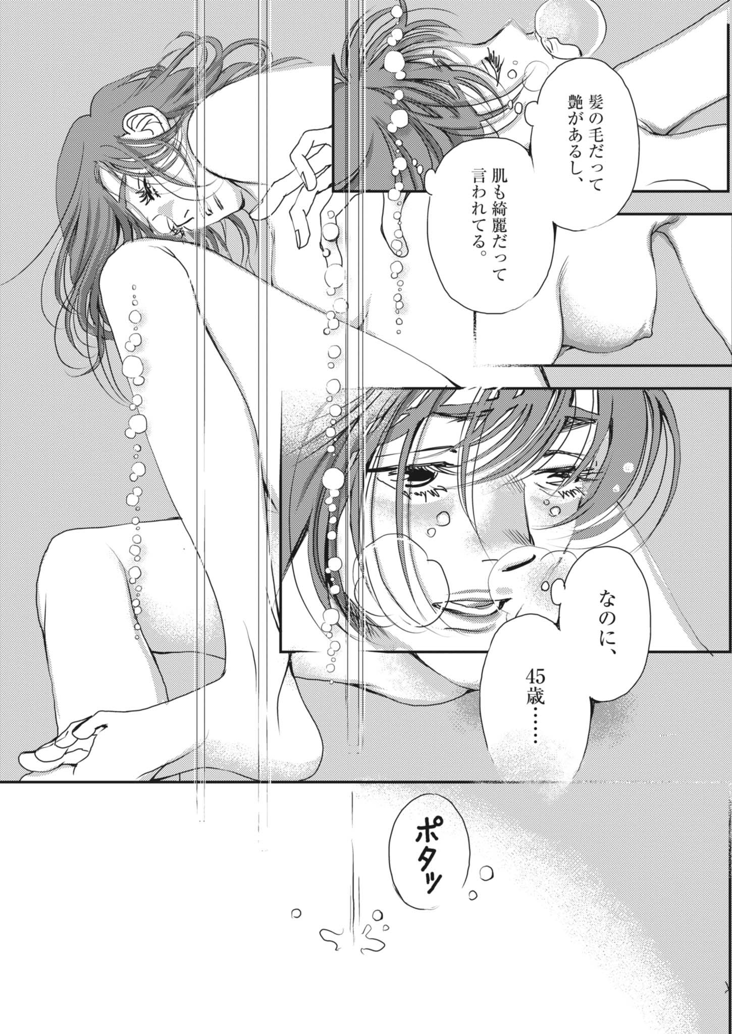 Haibaiyoushi Mizuiro - Chapter 49 - Page 10