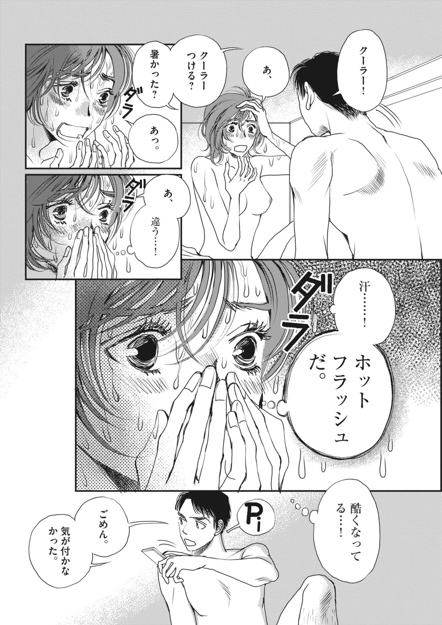 Haibaiyoushi Mizuiro - Chapter 49 - Page 12