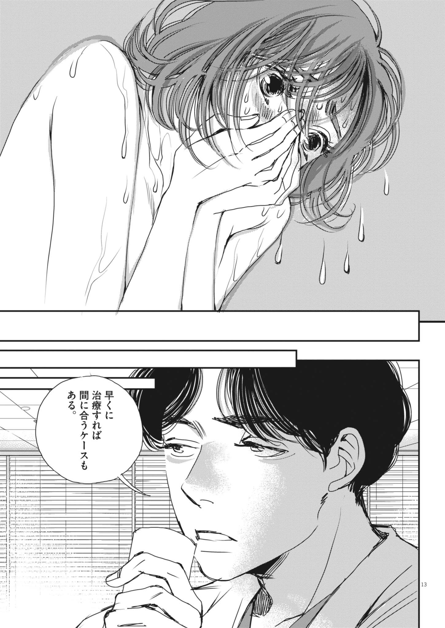 Haibaiyoushi Mizuiro - Chapter 49 - Page 13