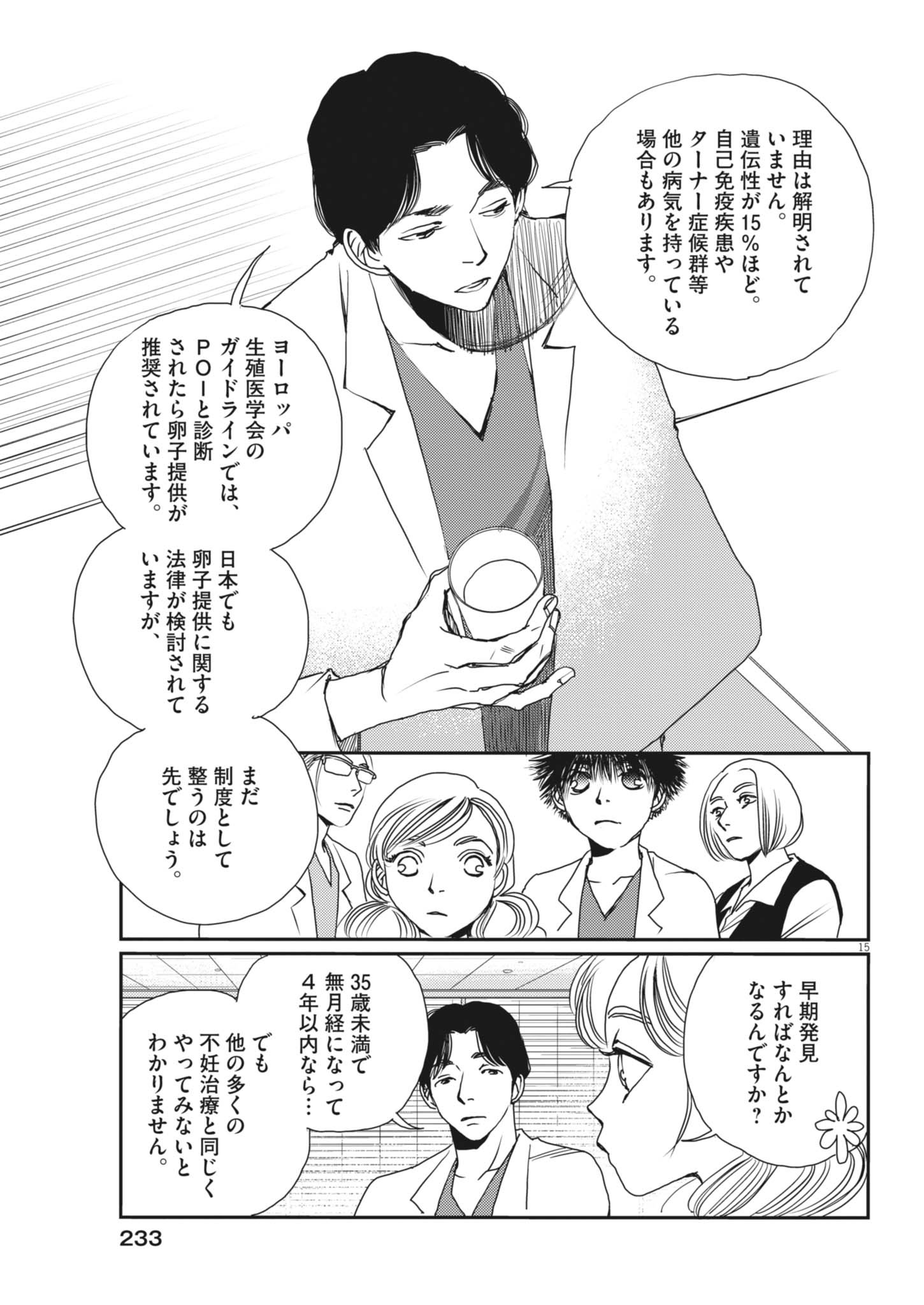 Haibaiyoushi Mizuiro - Chapter 49 - Page 15