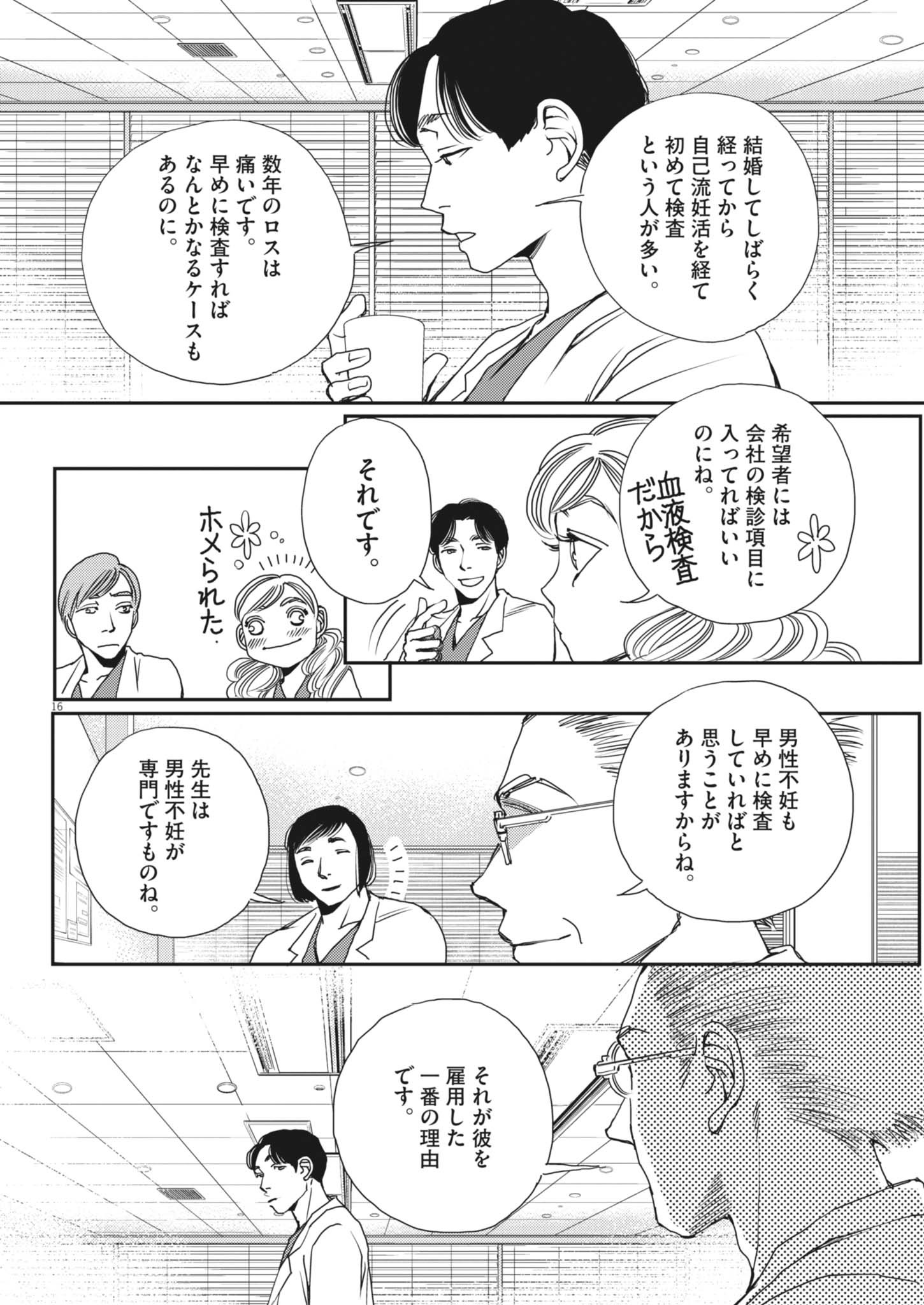 Haibaiyoushi Mizuiro - Chapter 49 - Page 16