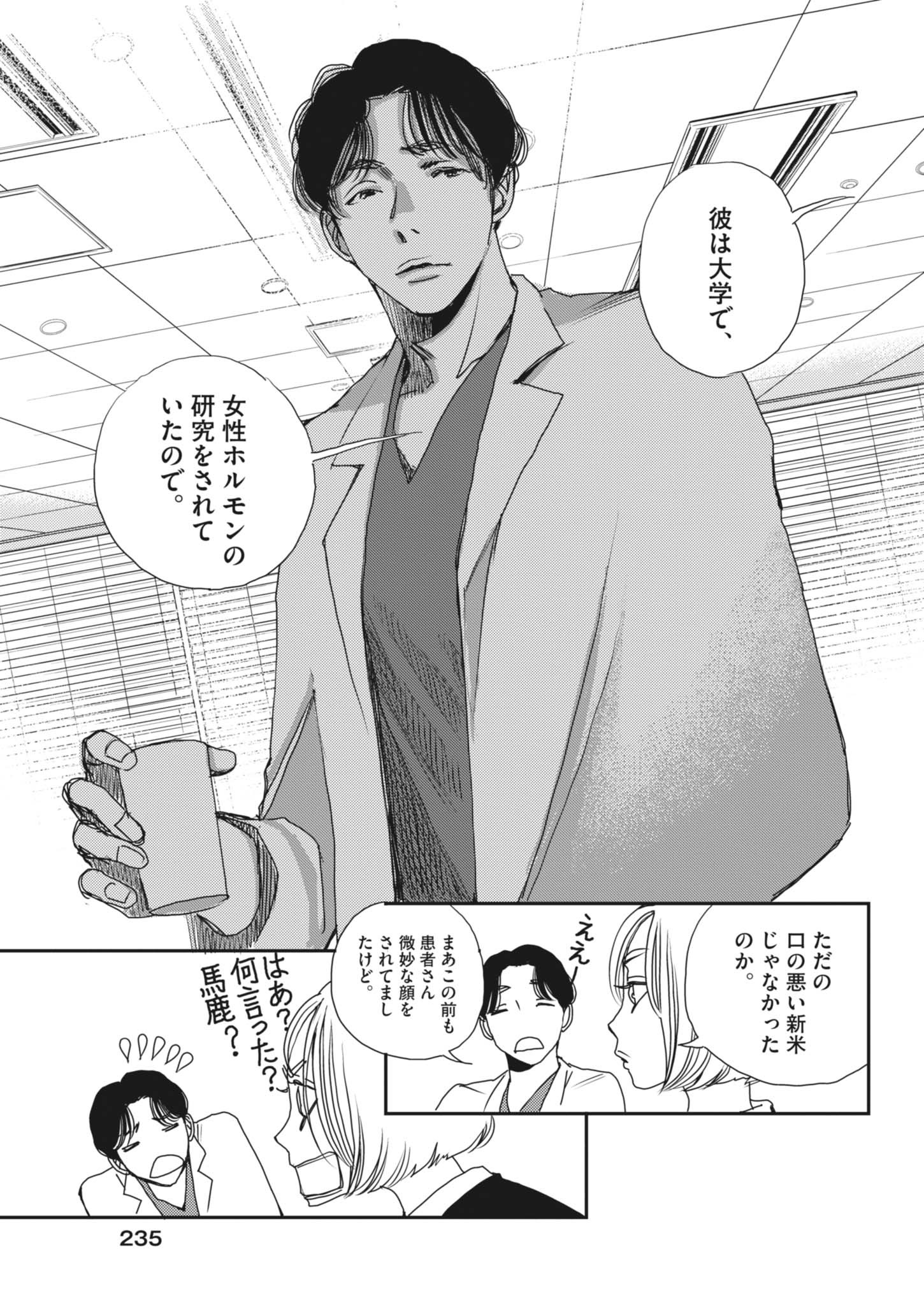 Haibaiyoushi Mizuiro - Chapter 49 - Page 17