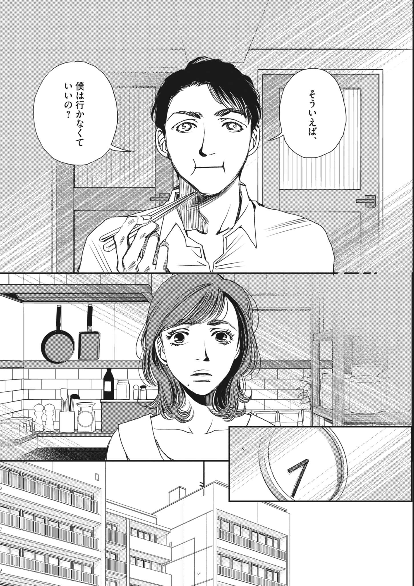 Haibaiyoushi Mizuiro - Chapter 49 - Page 18