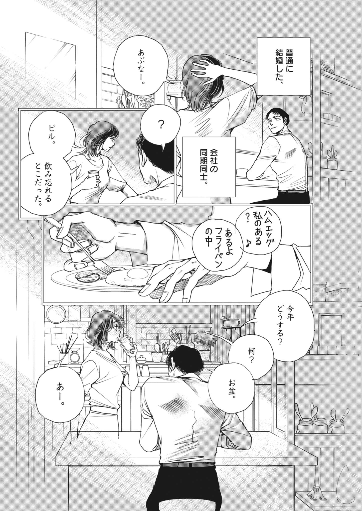 Haibaiyoushi Mizuiro - Chapter 49 - Page 2
