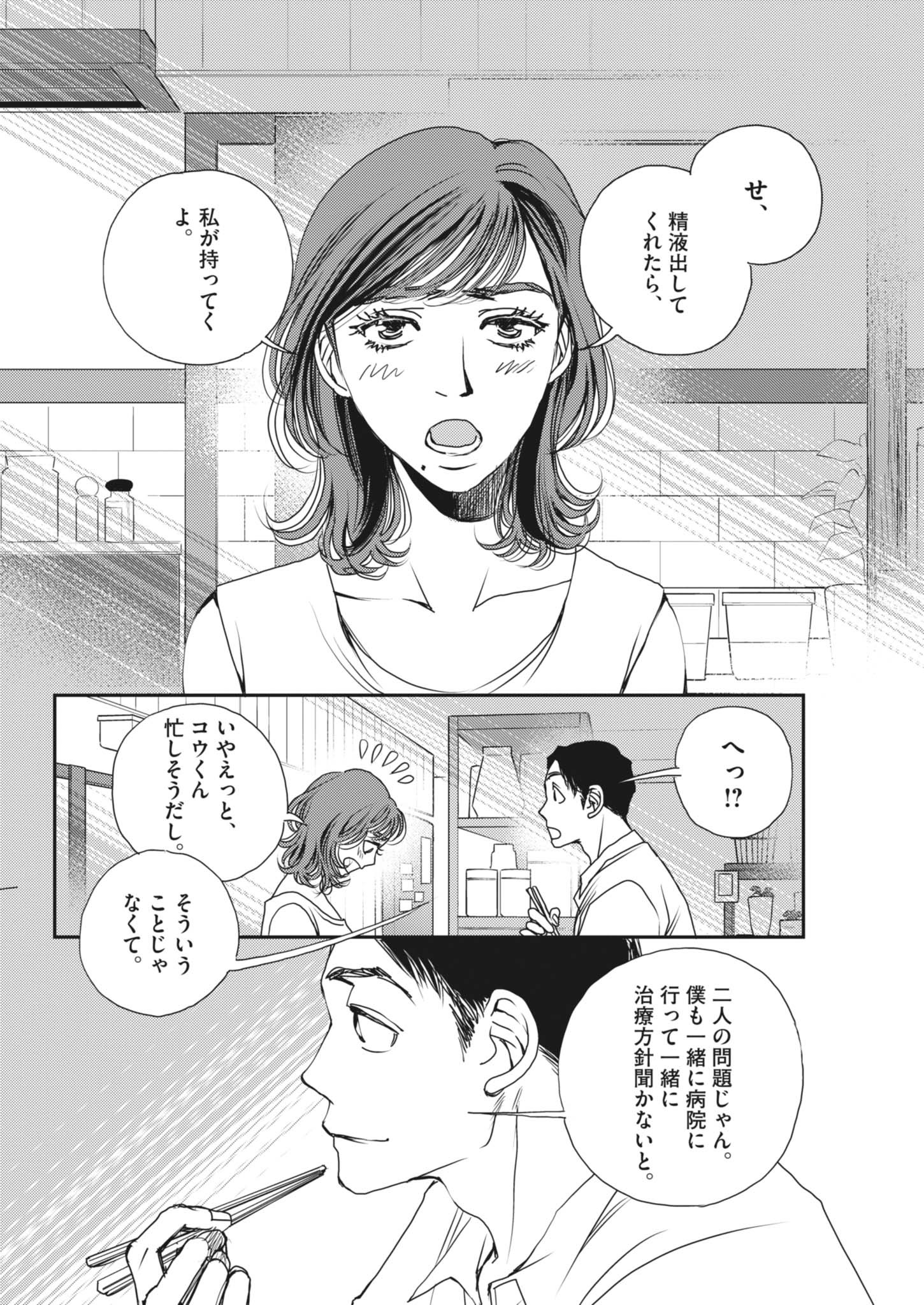 Haibaiyoushi Mizuiro - Chapter 49 - Page 20