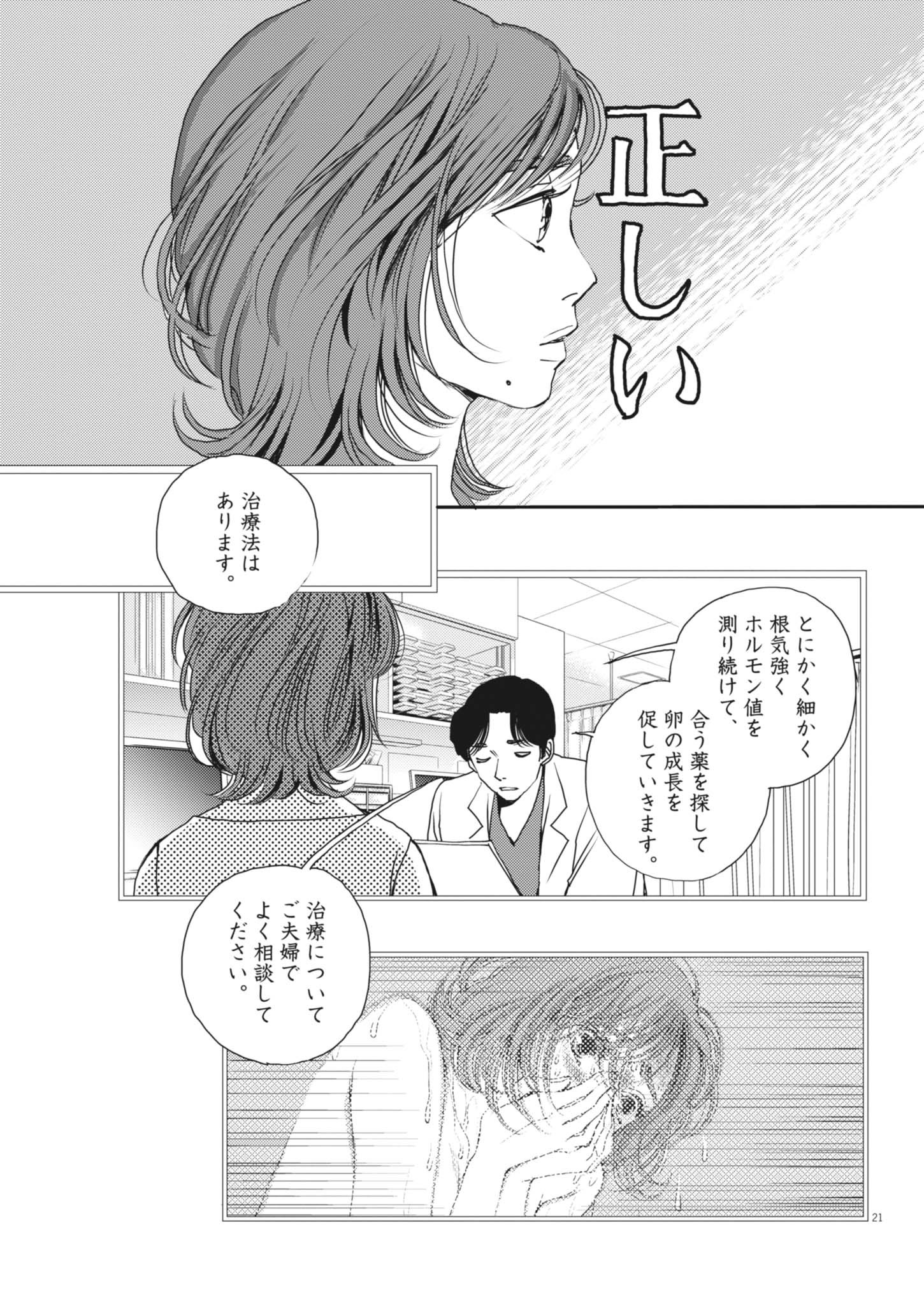 Haibaiyoushi Mizuiro - Chapter 49 - Page 21