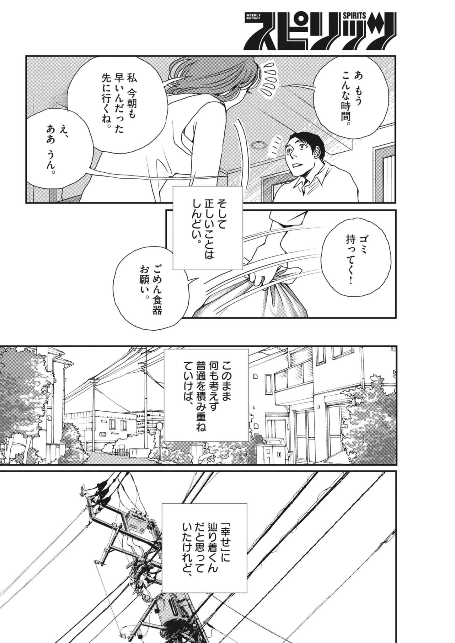 Haibaiyoushi Mizuiro - Chapter 49 - Page 22