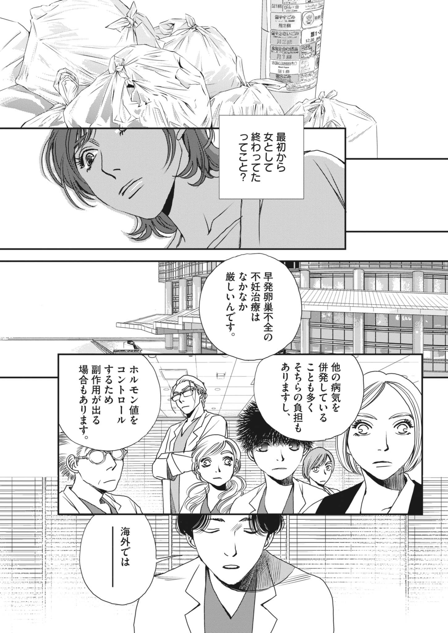 Haibaiyoushi Mizuiro - Chapter 49 - Page 23