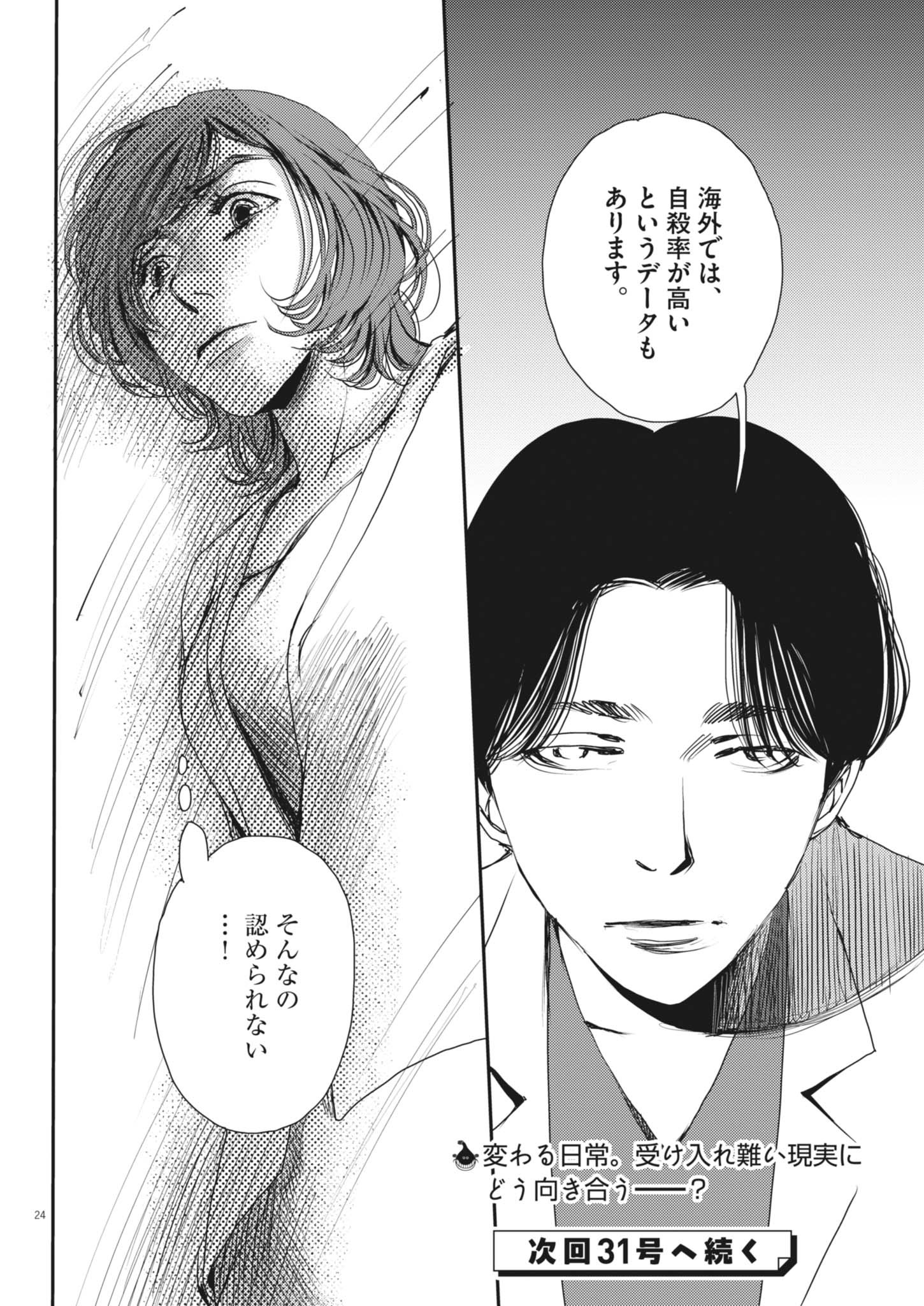 Haibaiyoushi Mizuiro - Chapter 49 - Page 24