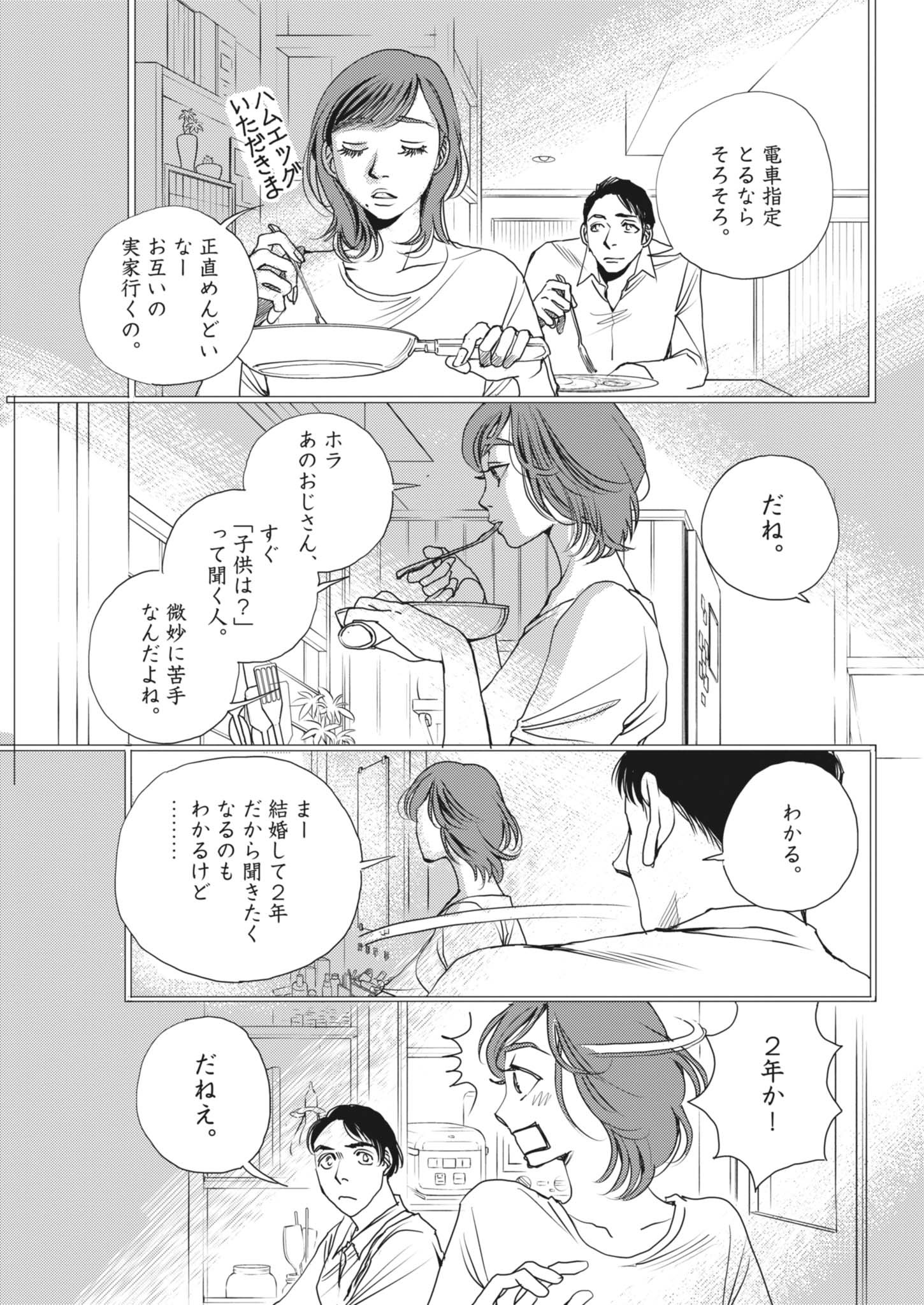 Haibaiyoushi Mizuiro - Chapter 49 - Page 3