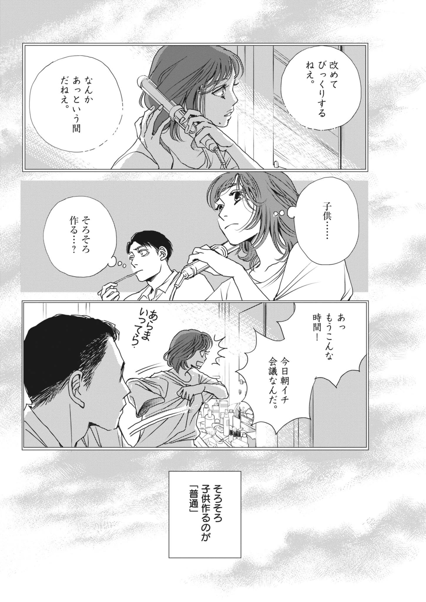 Haibaiyoushi Mizuiro - Chapter 49 - Page 4
