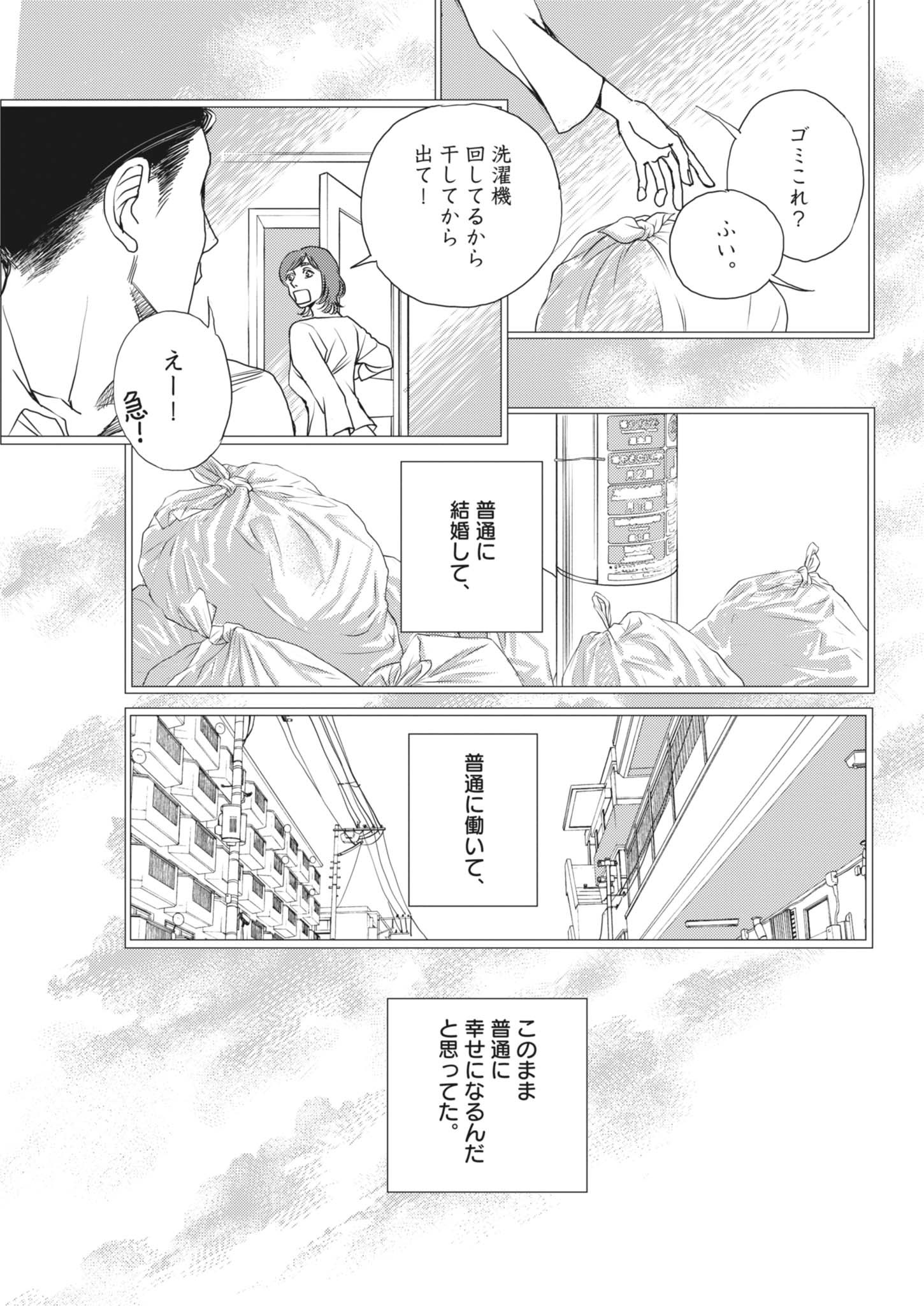 Haibaiyoushi Mizuiro - Chapter 49 - Page 5