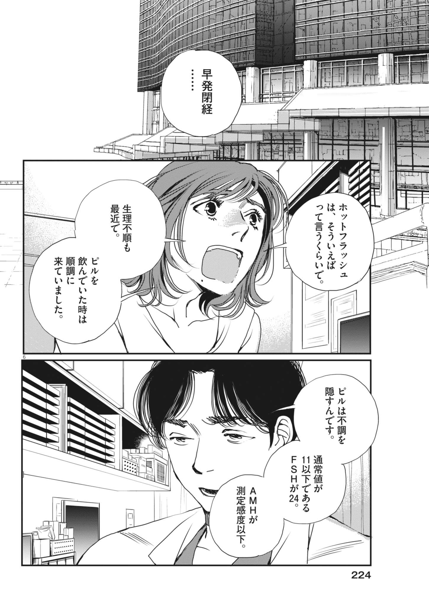 Haibaiyoushi Mizuiro - Chapter 49 - Page 6