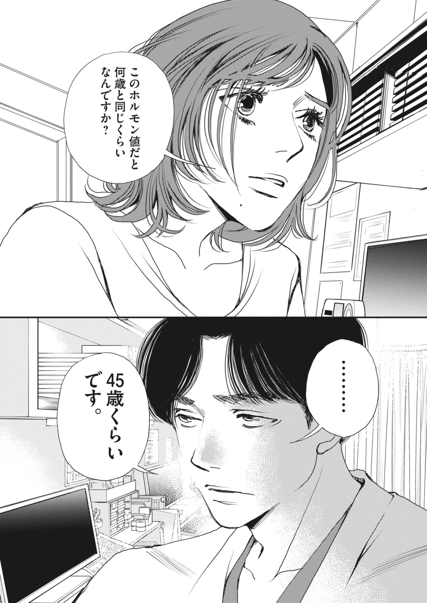 Haibaiyoushi Mizuiro - Chapter 49 - Page 7