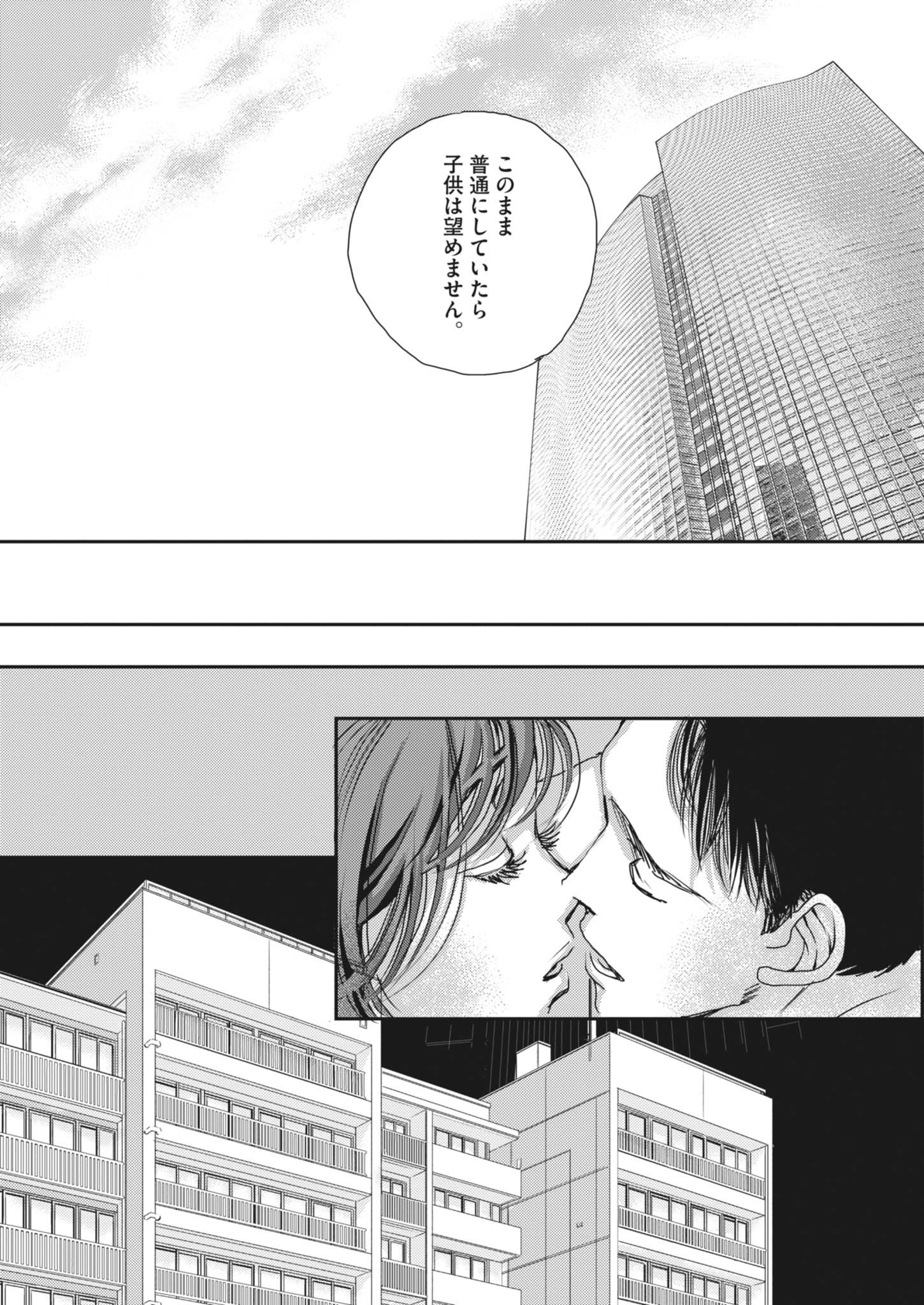 Haibaiyoushi Mizuiro - Chapter 49 - Page 8