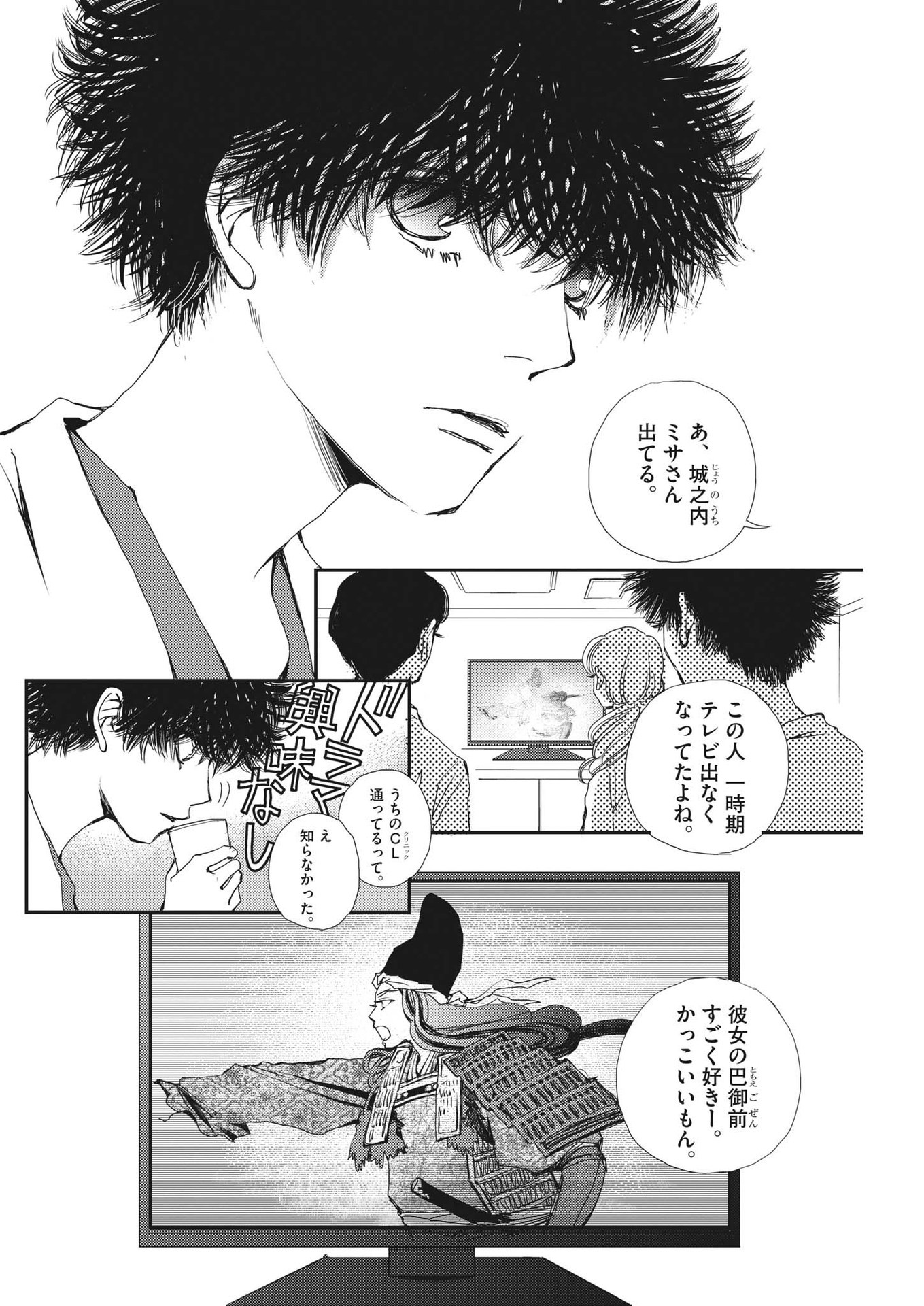 Haibaiyoushi Mizuiro - Chapter 5 - Page 10