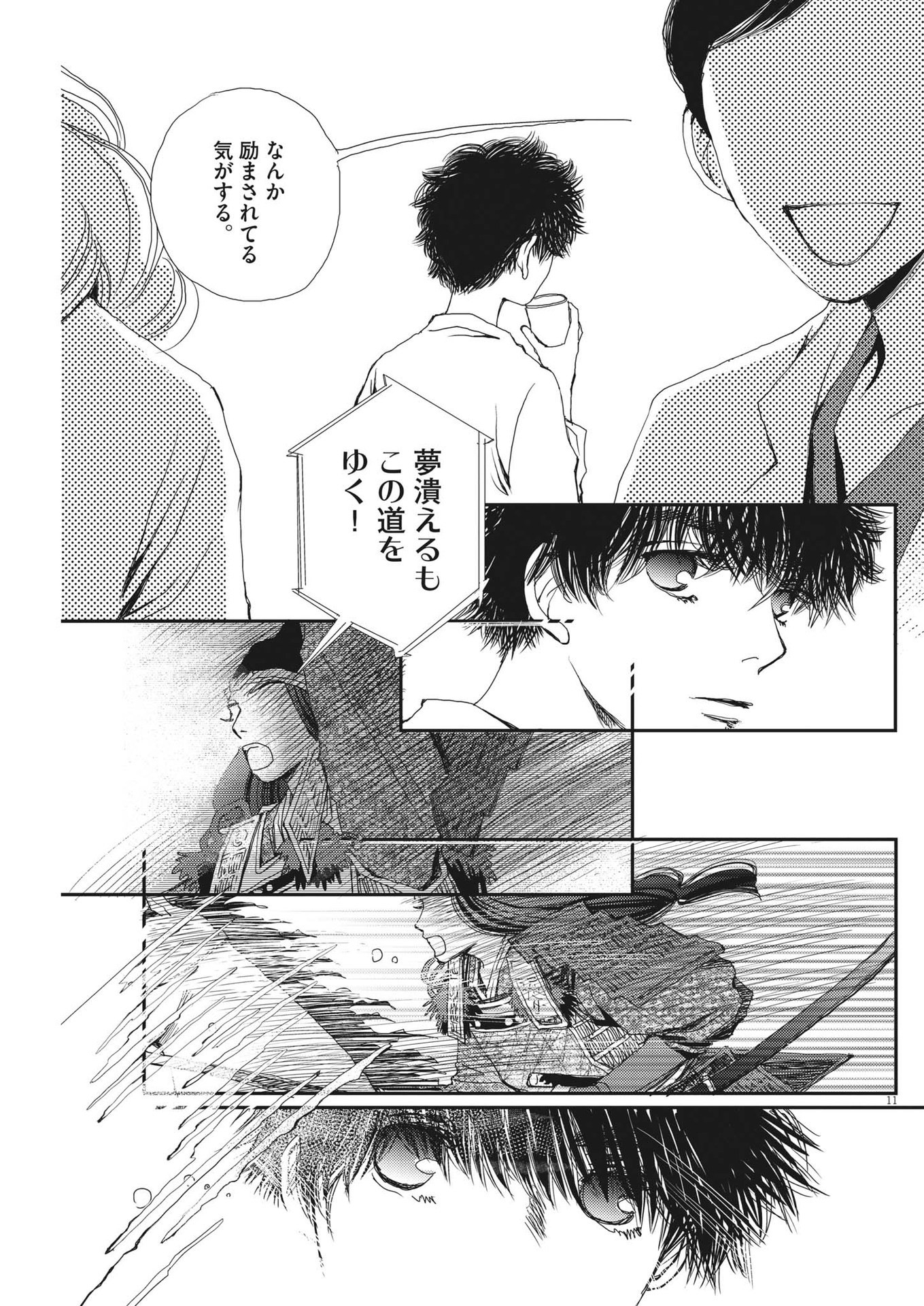 Haibaiyoushi Mizuiro - Chapter 5 - Page 11