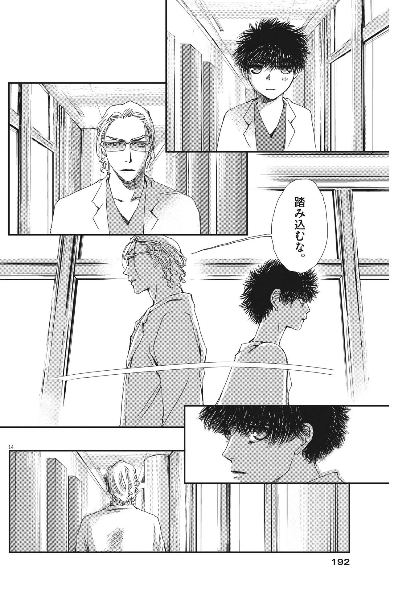 Haibaiyoushi Mizuiro - Chapter 5 - Page 14