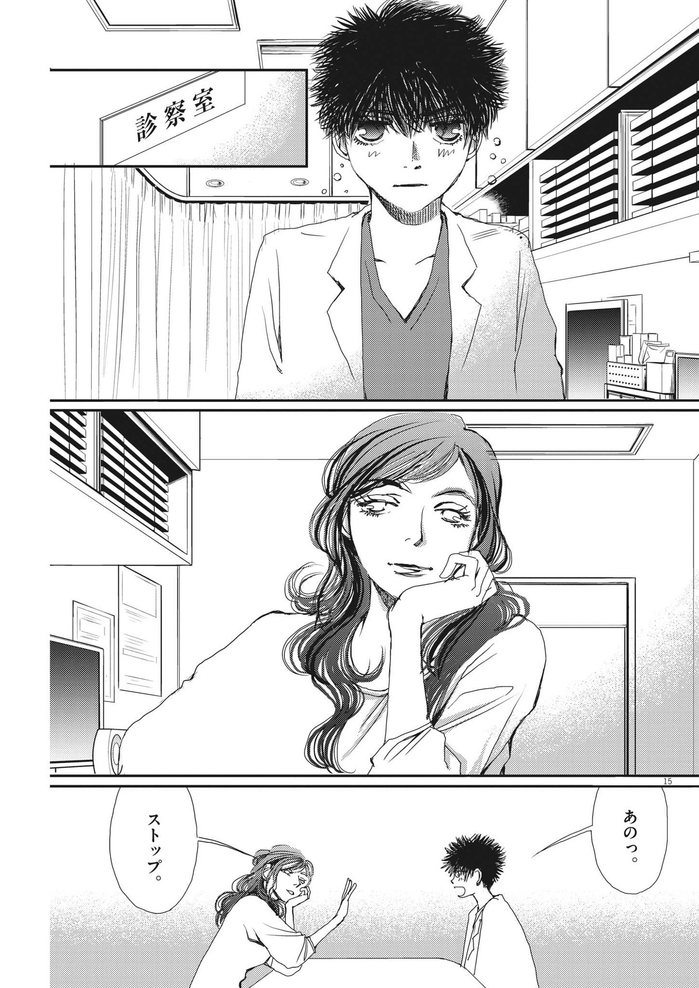 Haibaiyoushi Mizuiro - Chapter 5 - Page 15