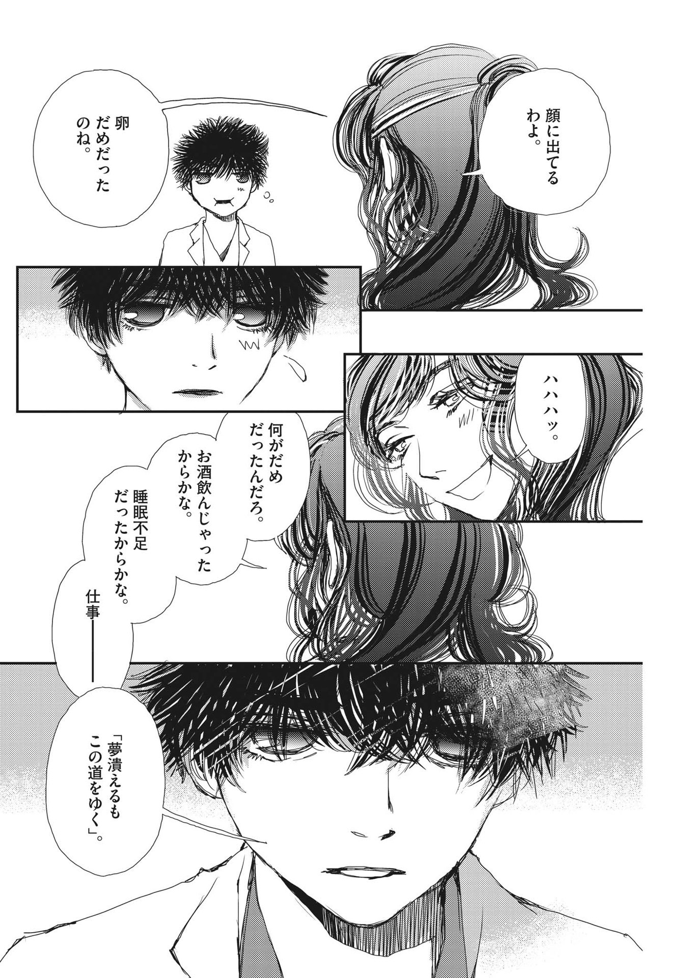 Haibaiyoushi Mizuiro - Chapter 5 - Page 16