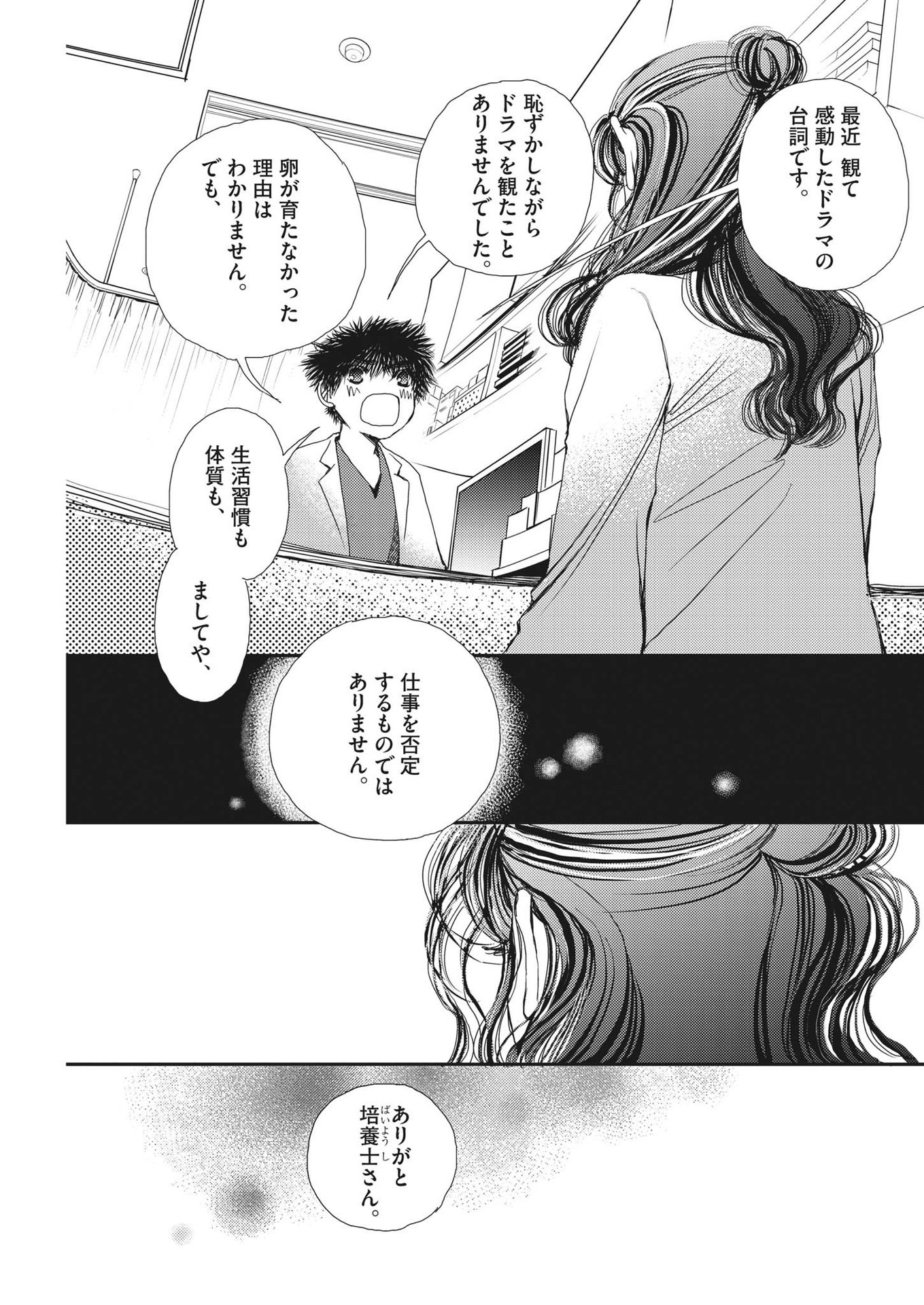 Haibaiyoushi Mizuiro - Chapter 5 - Page 17