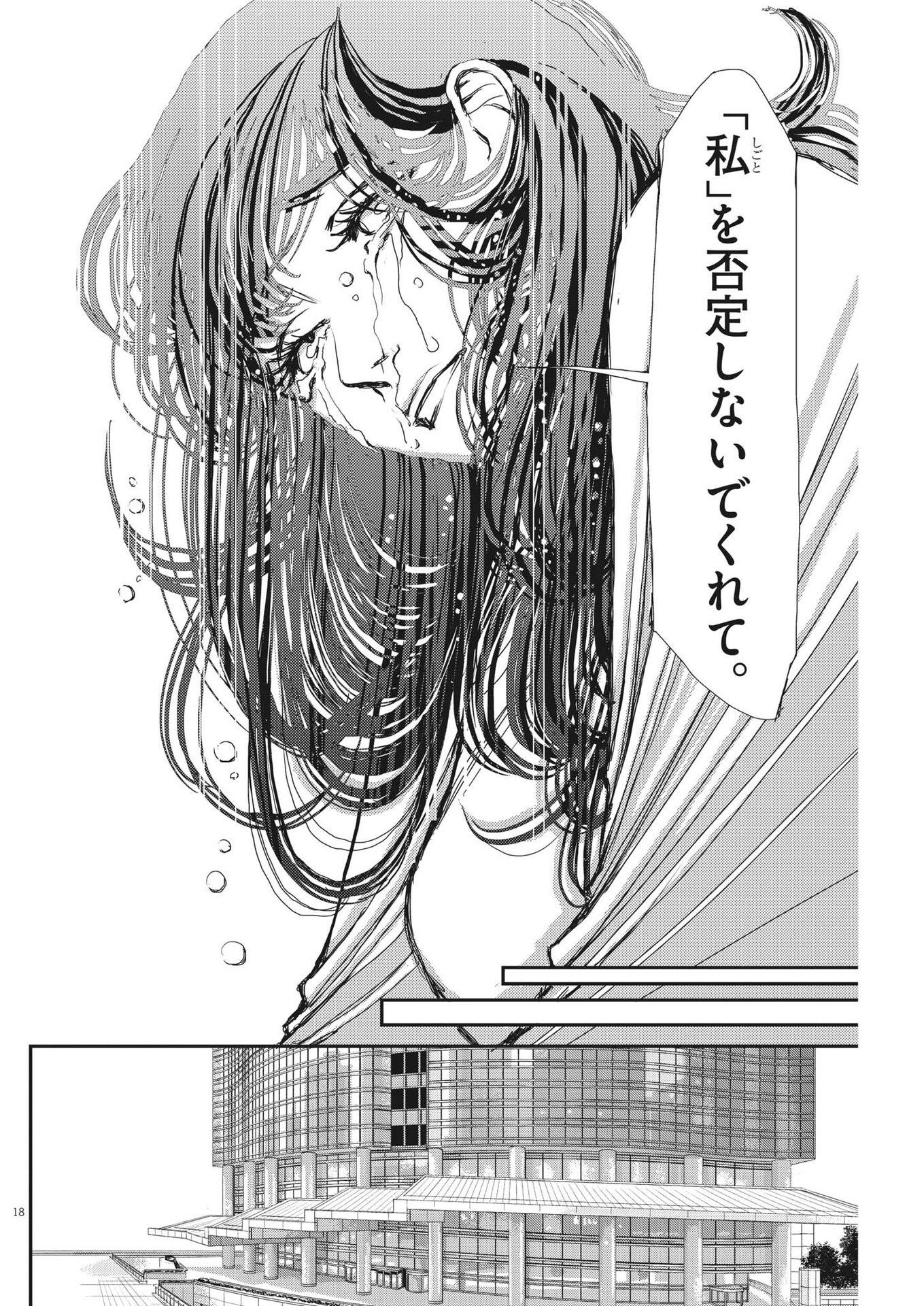 Haibaiyoushi Mizuiro - Chapter 5 - Page 18