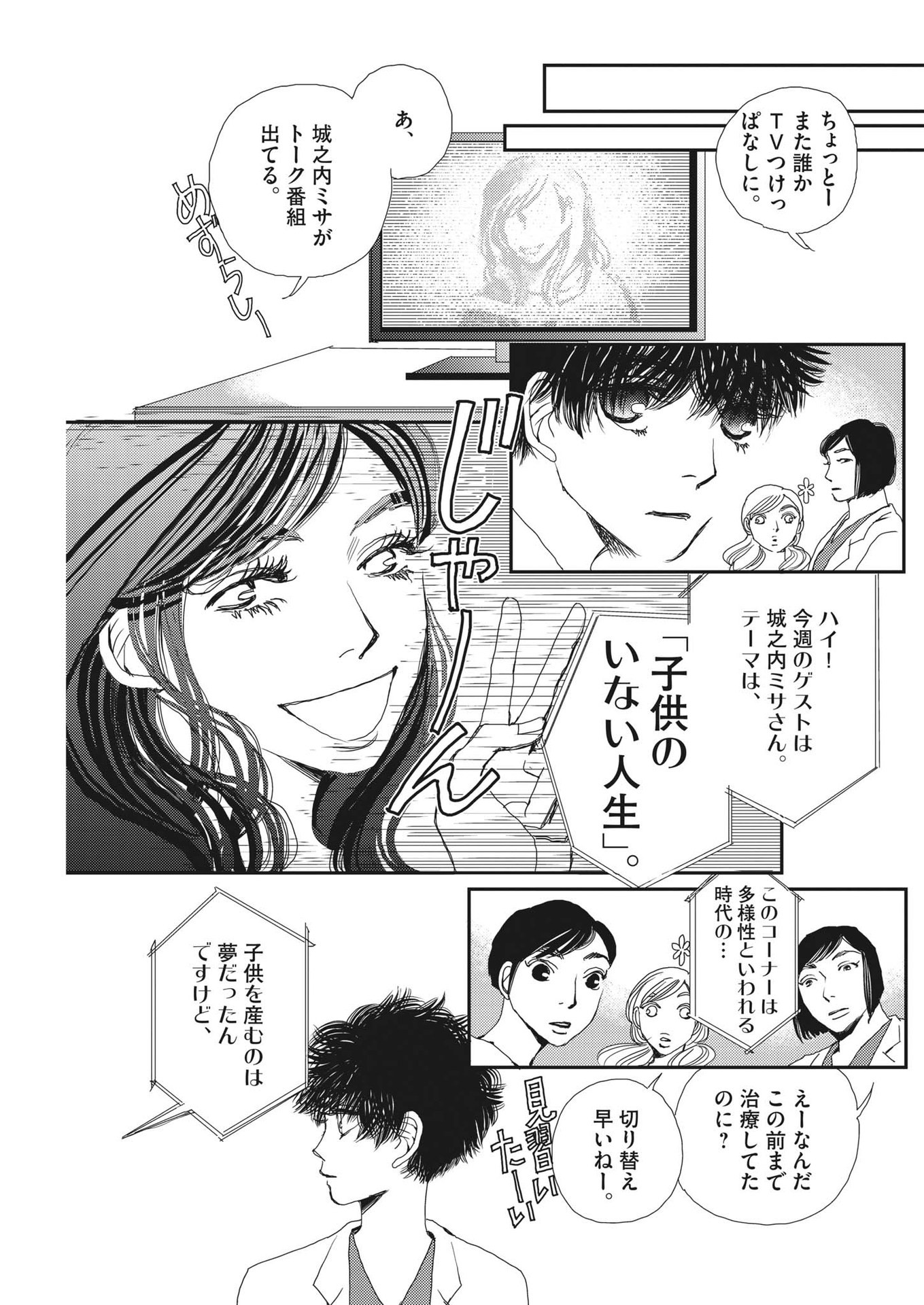 Haibaiyoushi Mizuiro - Chapter 5 - Page 19