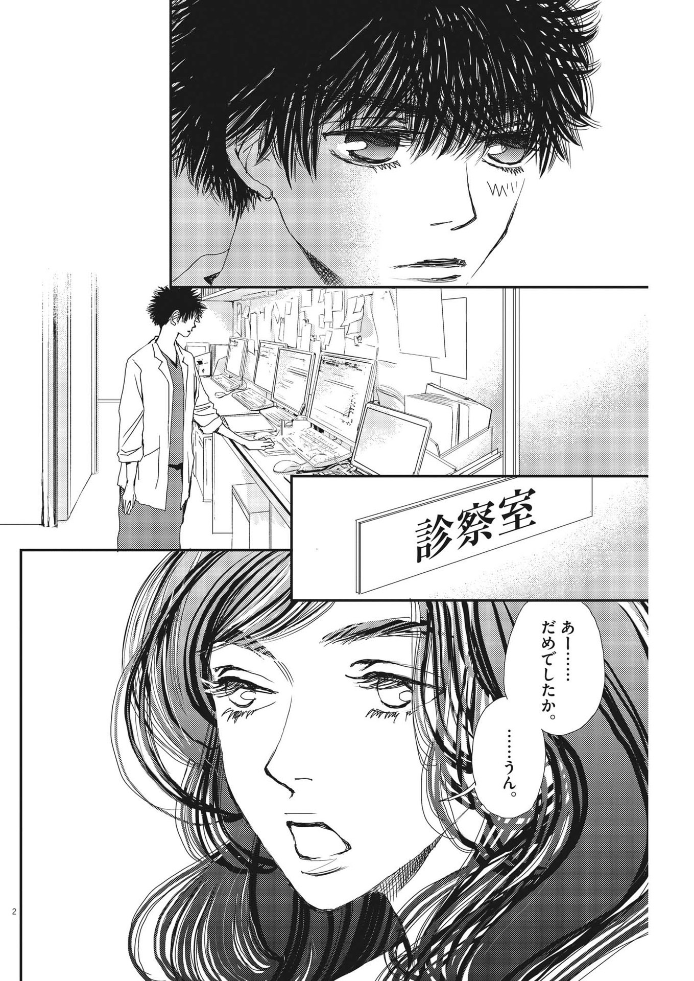 Haibaiyoushi Mizuiro - Chapter 5 - Page 2
